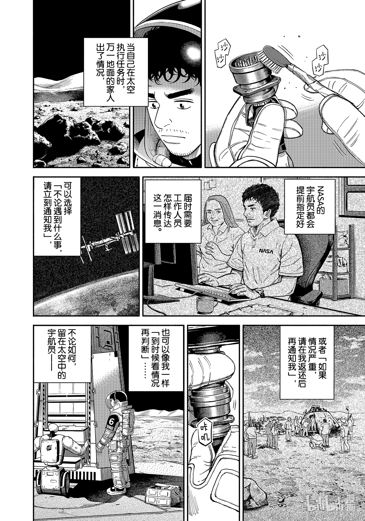 宇宙兄弟371在线观看 - 第4张