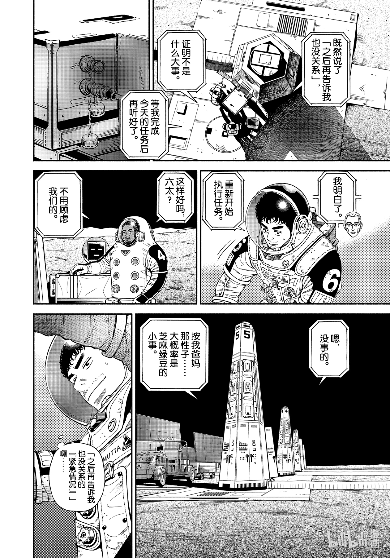 宇宙兄弟371在线观看 - 第2张