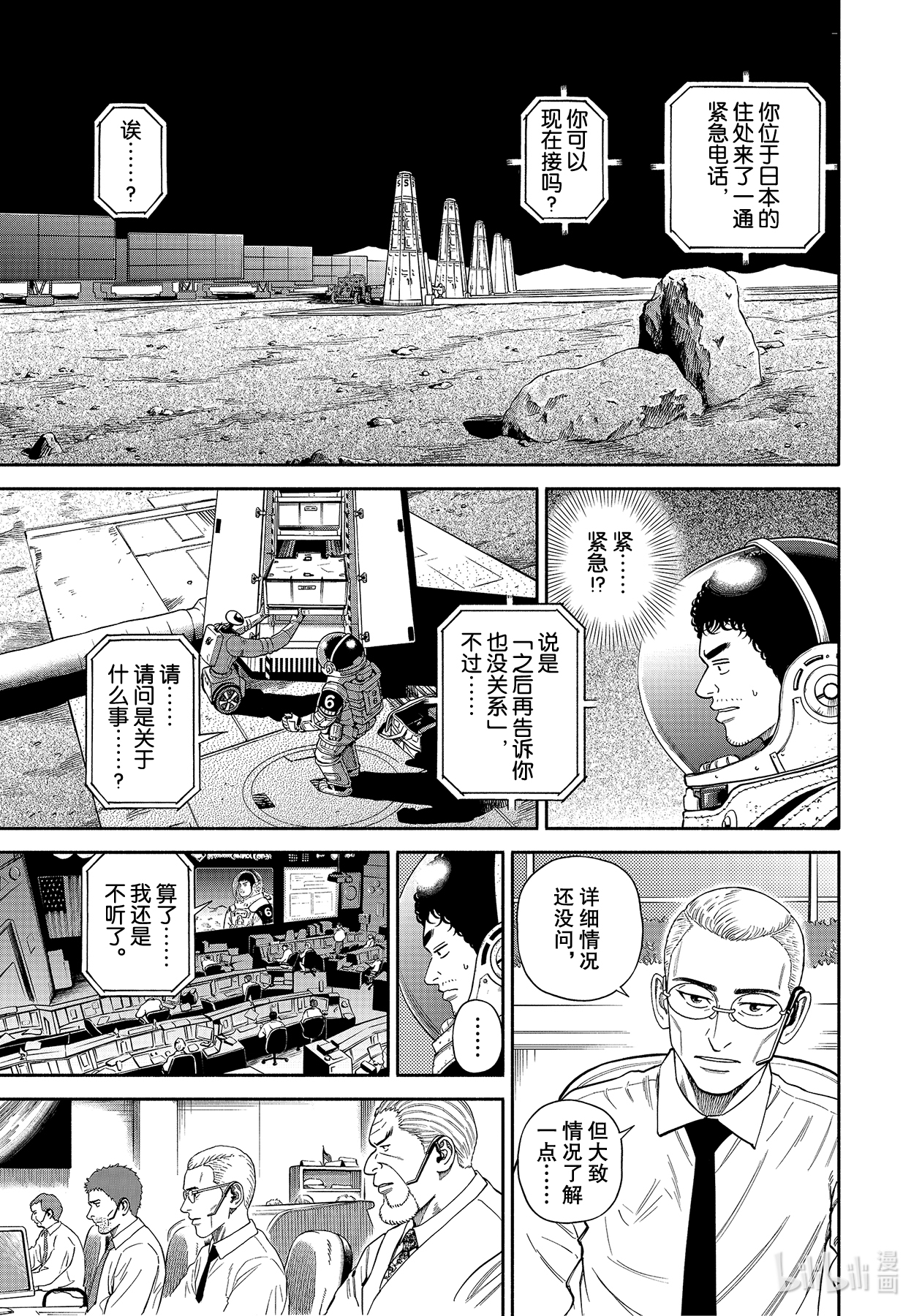 宇宙兄弟371在线观看 - 第1张
