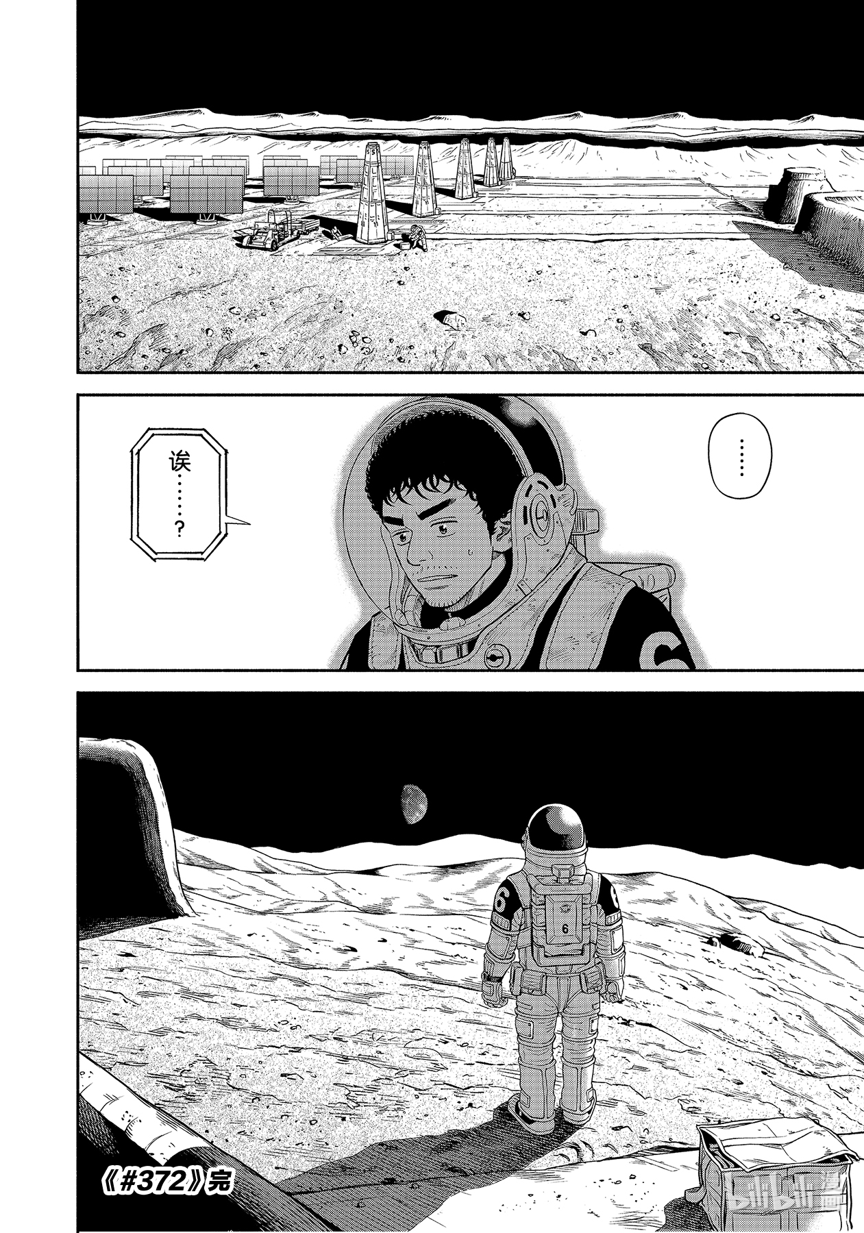 宇宙兄弟372在线观看 - 第20张