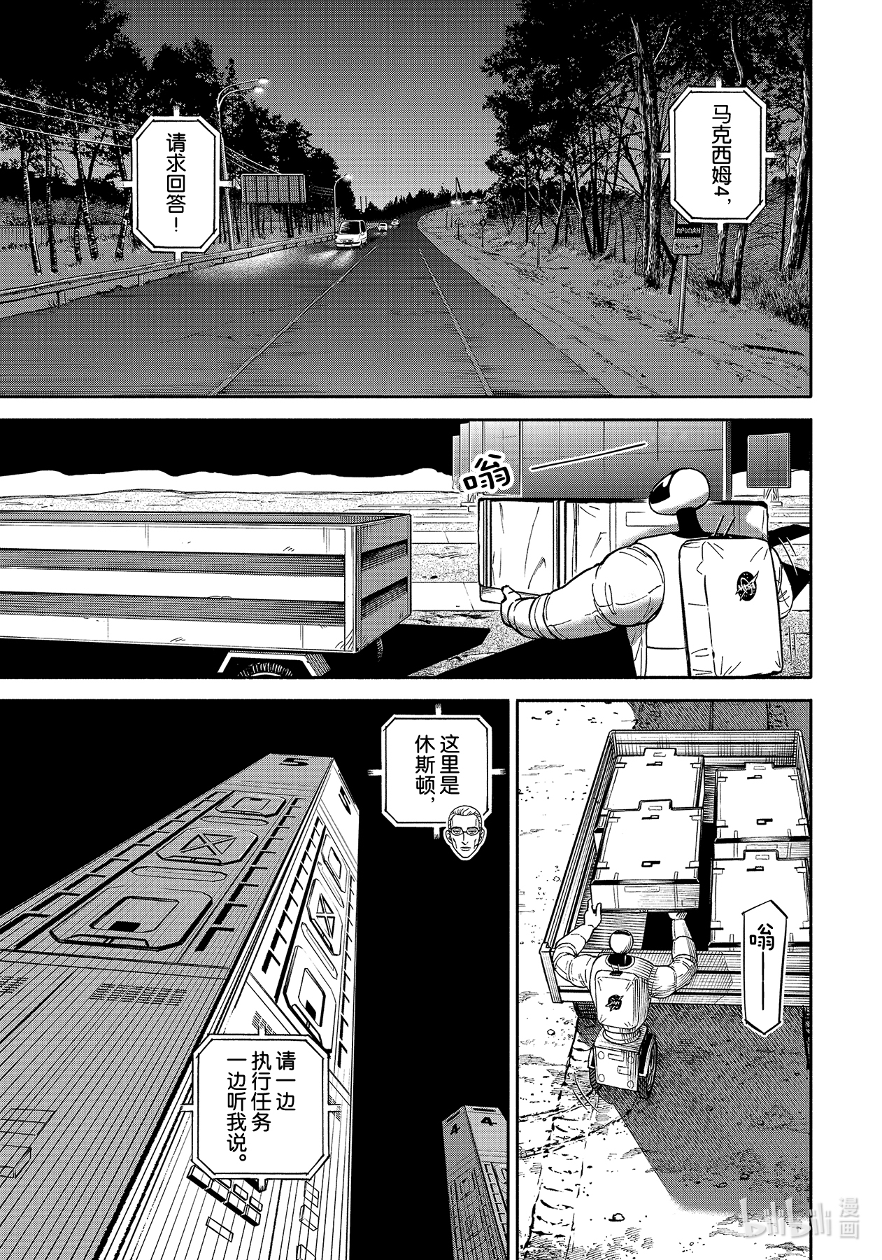 宇宙兄弟372在线观看 - 第19张