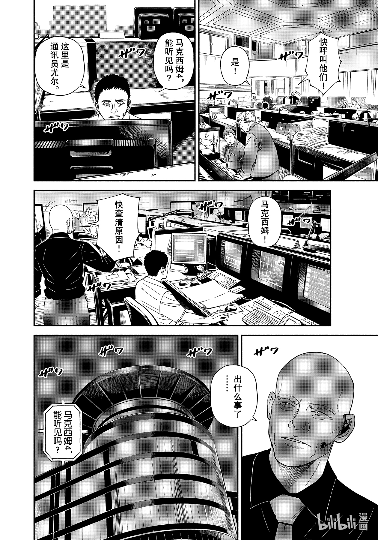 宇宙兄弟372在线观看 - 第18张