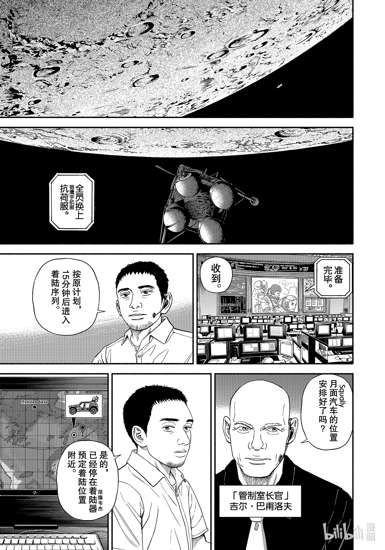 宇宙兄弟372在线观看 - 第15张