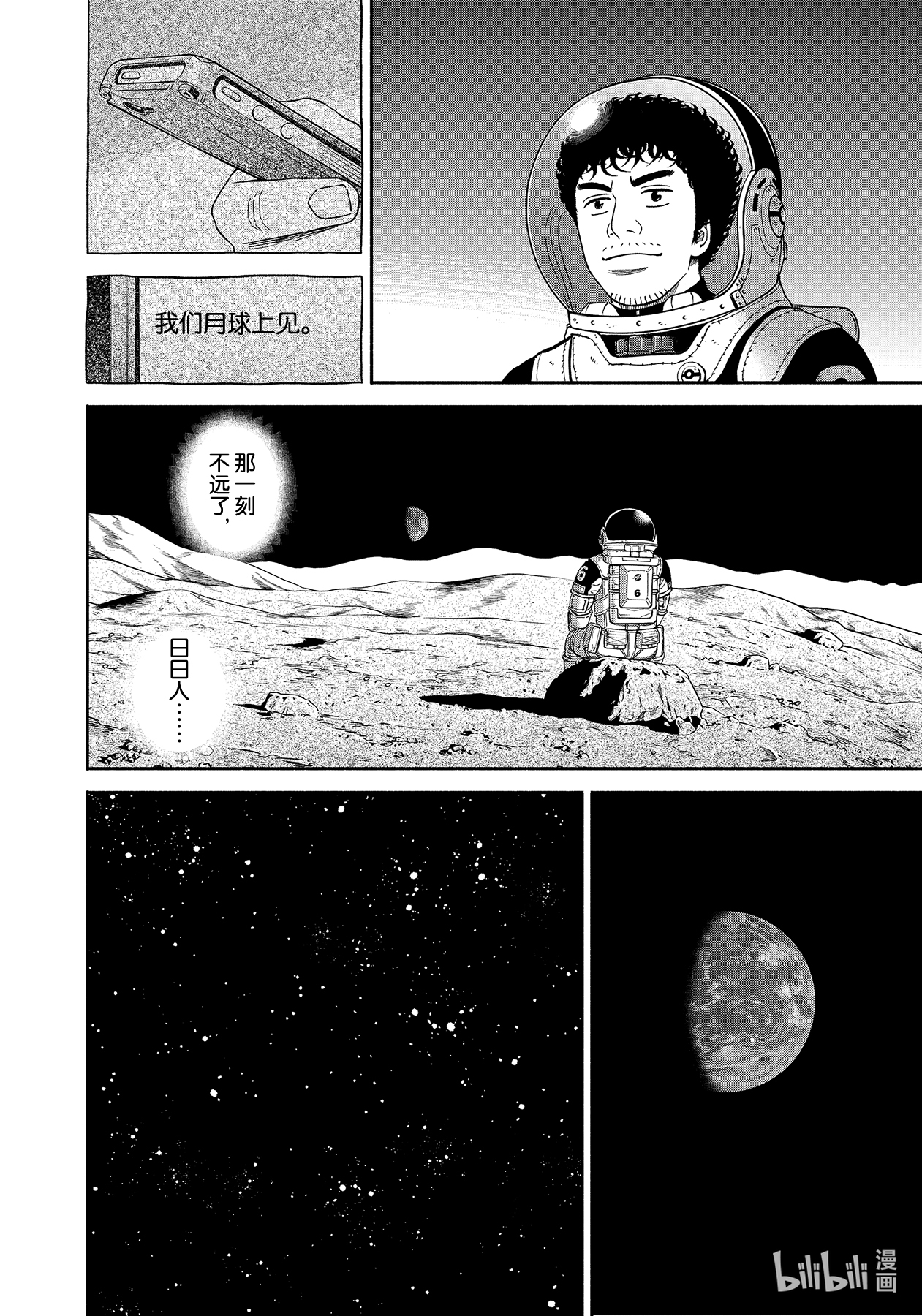 宇宙兄弟372在线观看 - 第14张