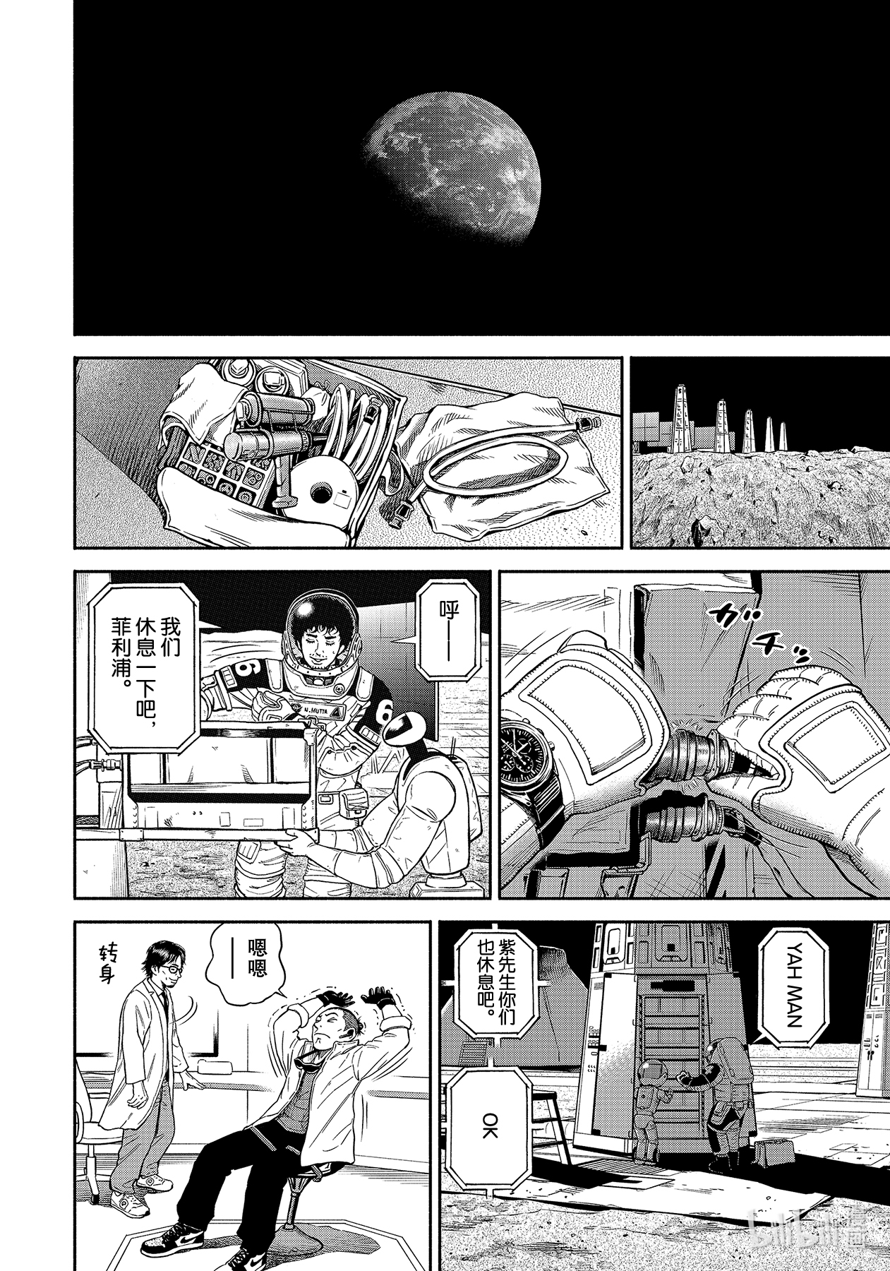 宇宙兄弟372在线观看 - 第12张