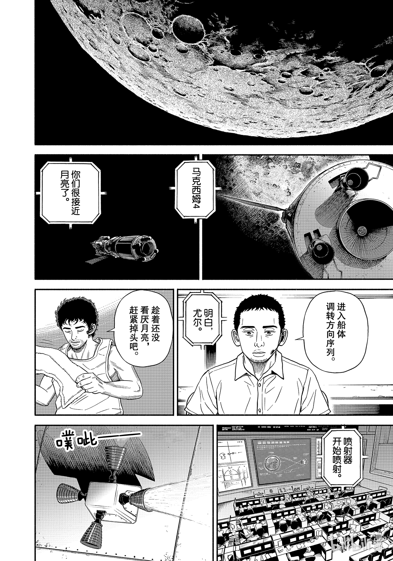 宇宙兄弟372在线观看 - 第10张
