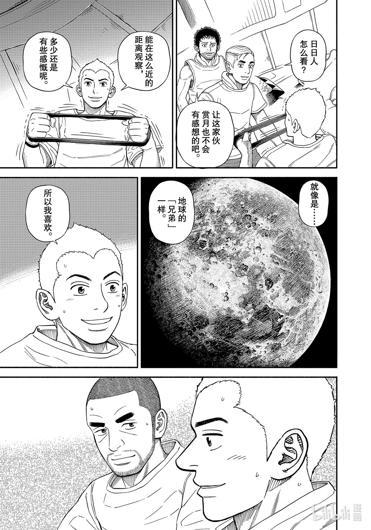 宇宙兄弟372在线观看 - 第9张