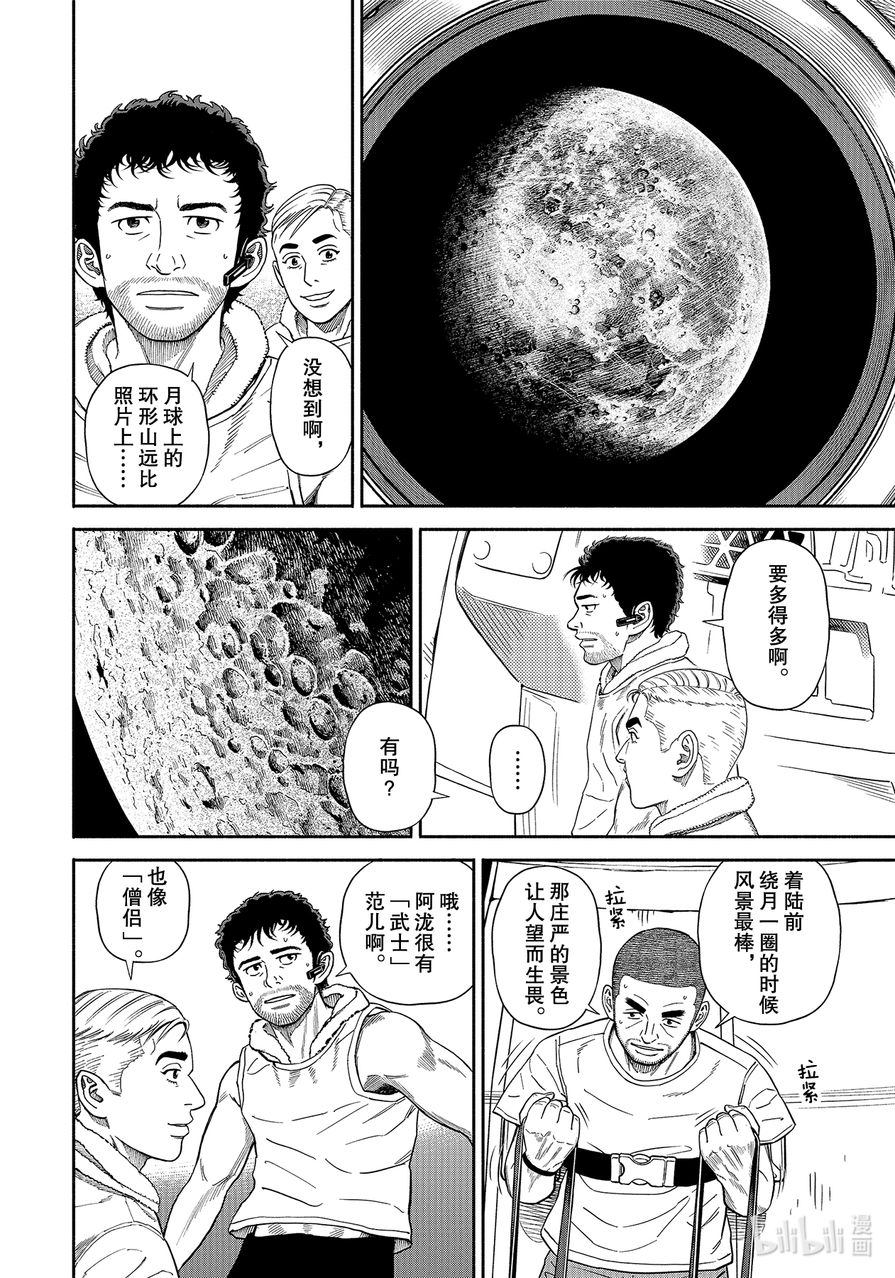 宇宙兄弟372在线观看 - 第8张