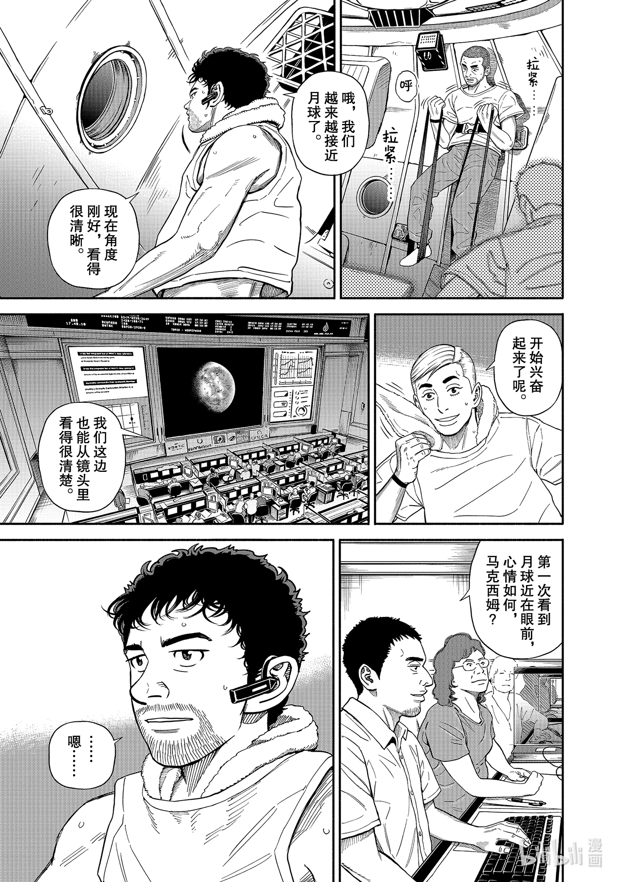 宇宙兄弟372在线观看 - 第7张