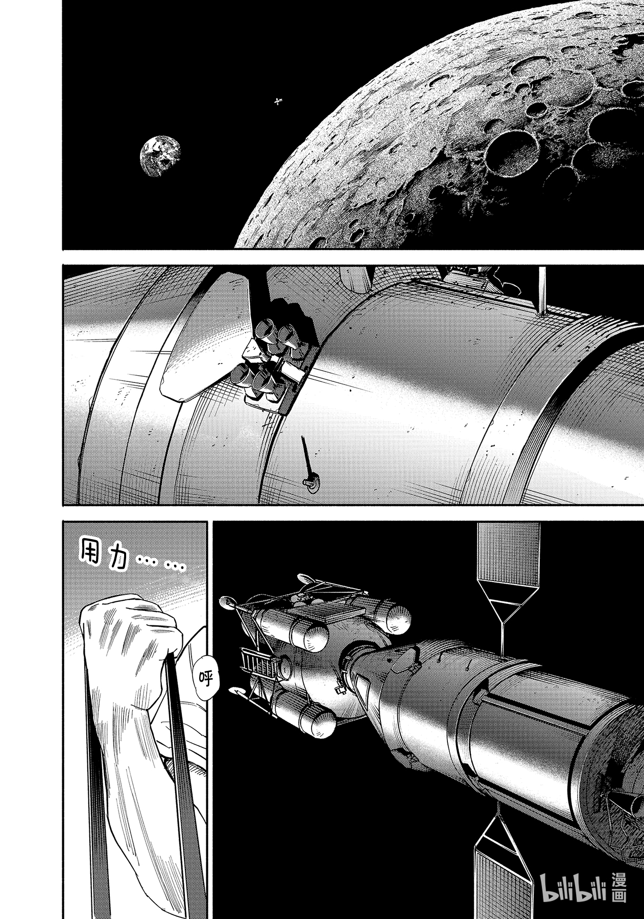 宇宙兄弟372在线观看 - 第6张