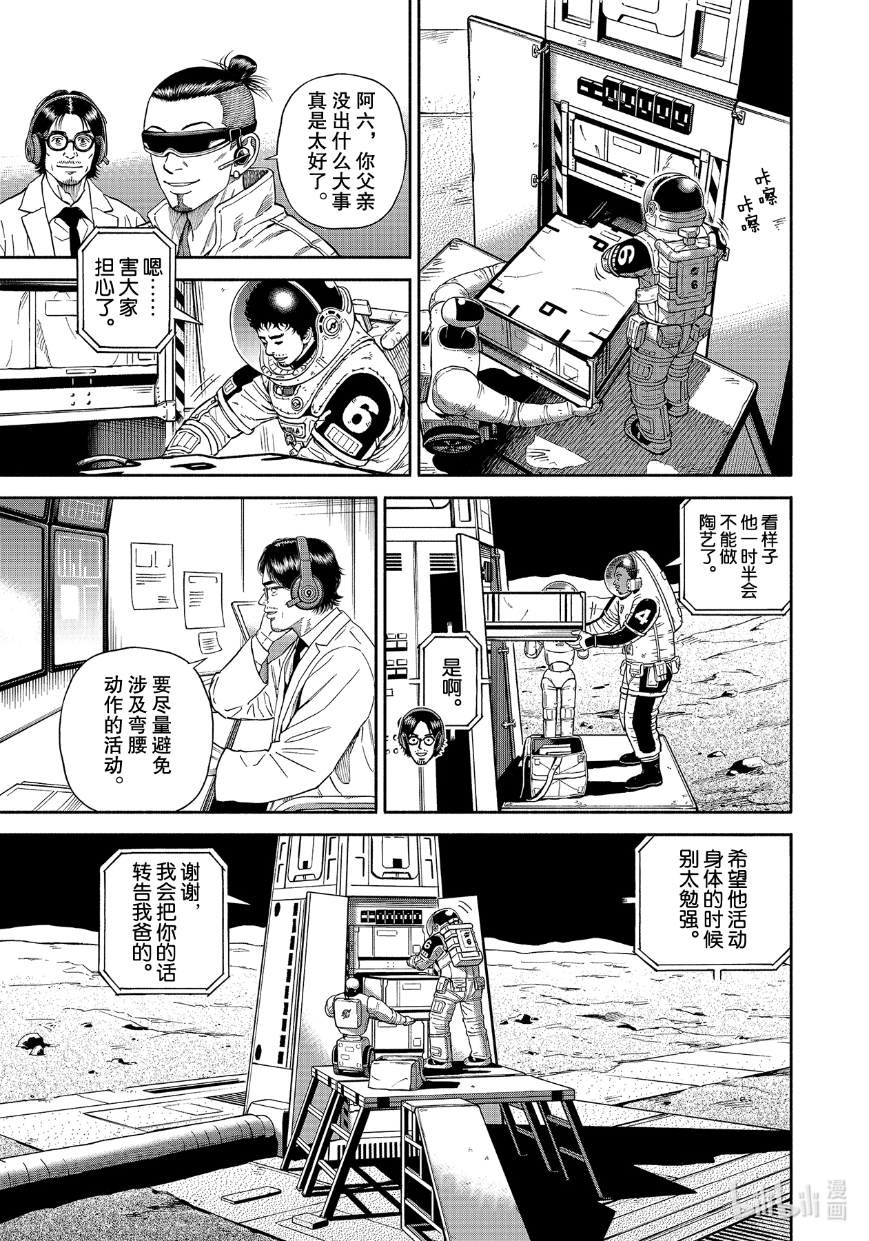 宇宙兄弟372在线观看 - 第5张