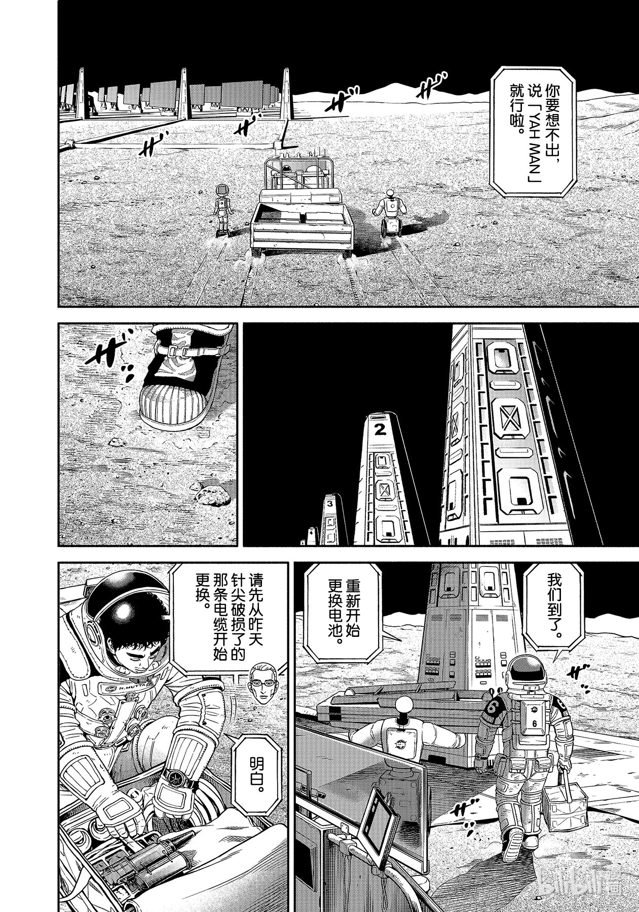 宇宙兄弟372在线观看 - 第4张