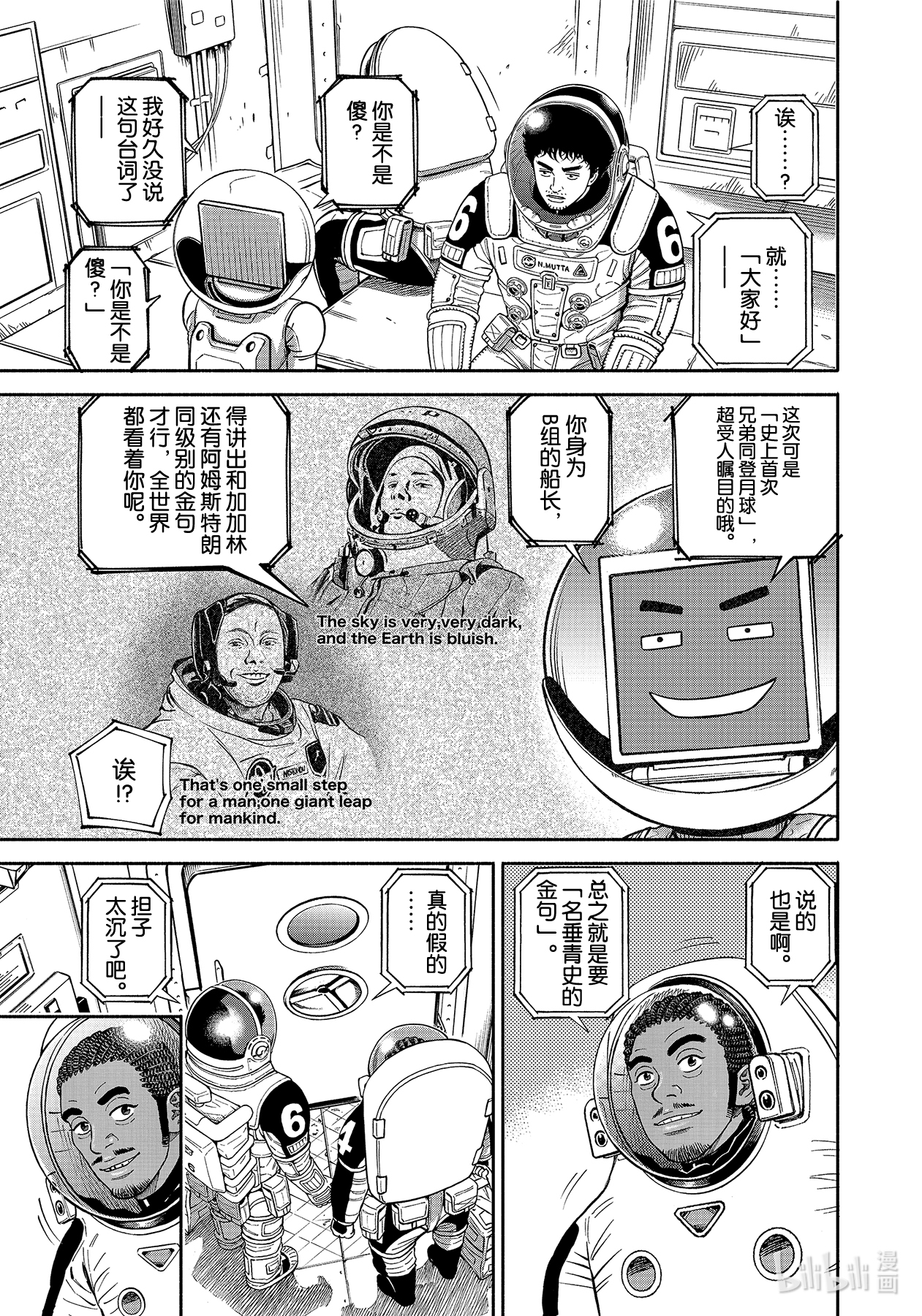 宇宙兄弟372在线观看 - 第3张