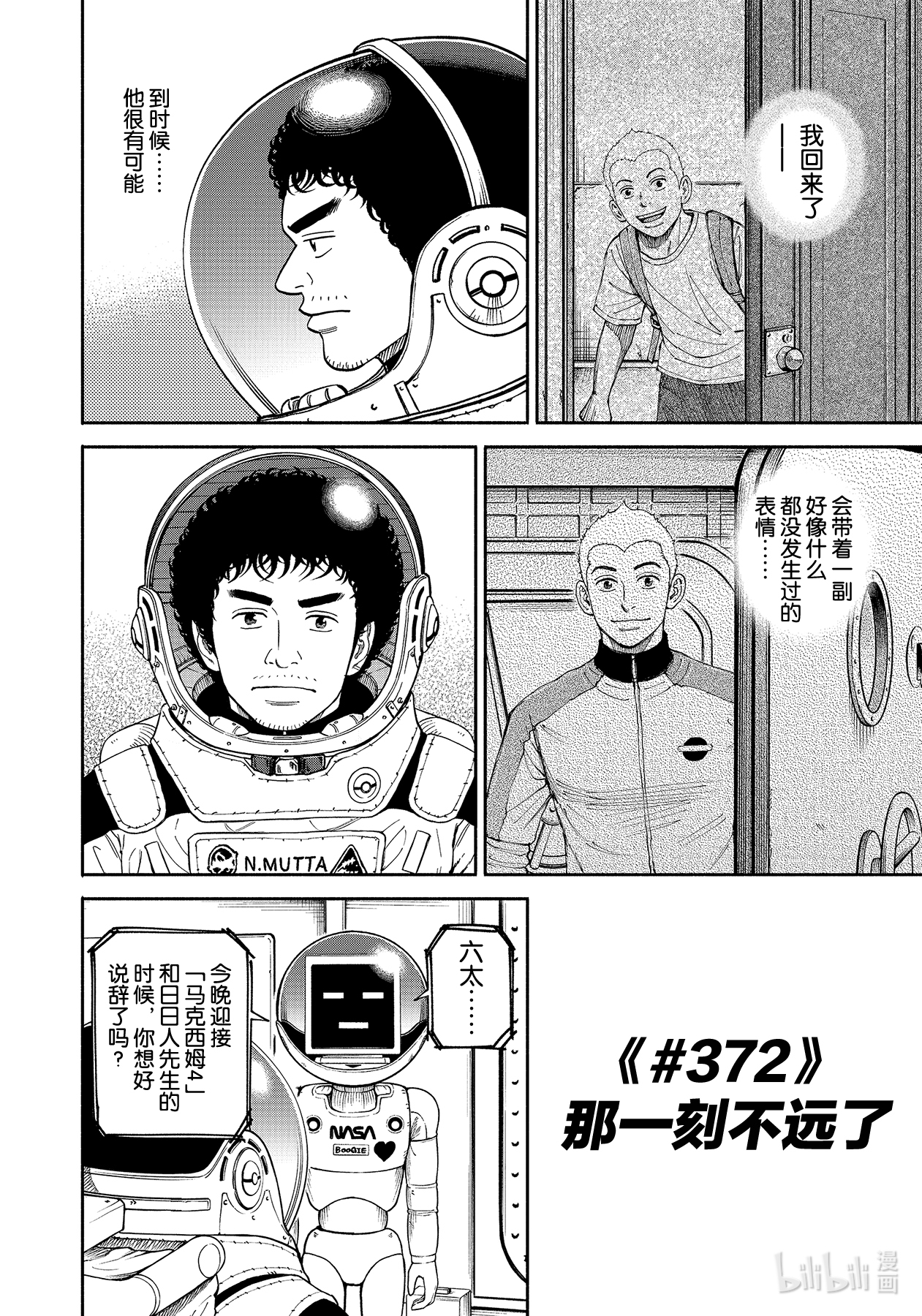 宇宙兄弟372在线观看 - 第2张