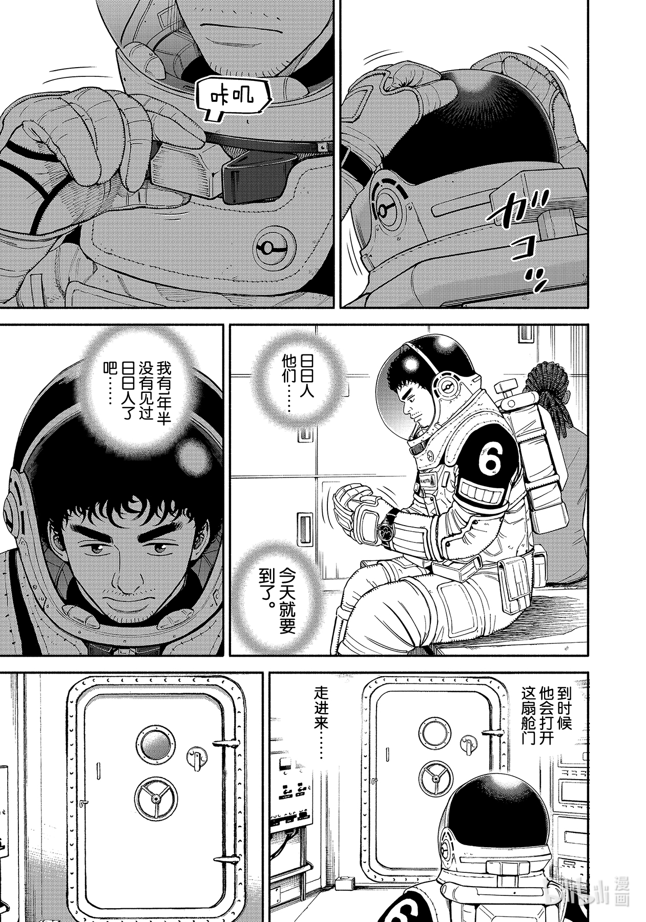 宇宙兄弟372在线观看 - 第1张