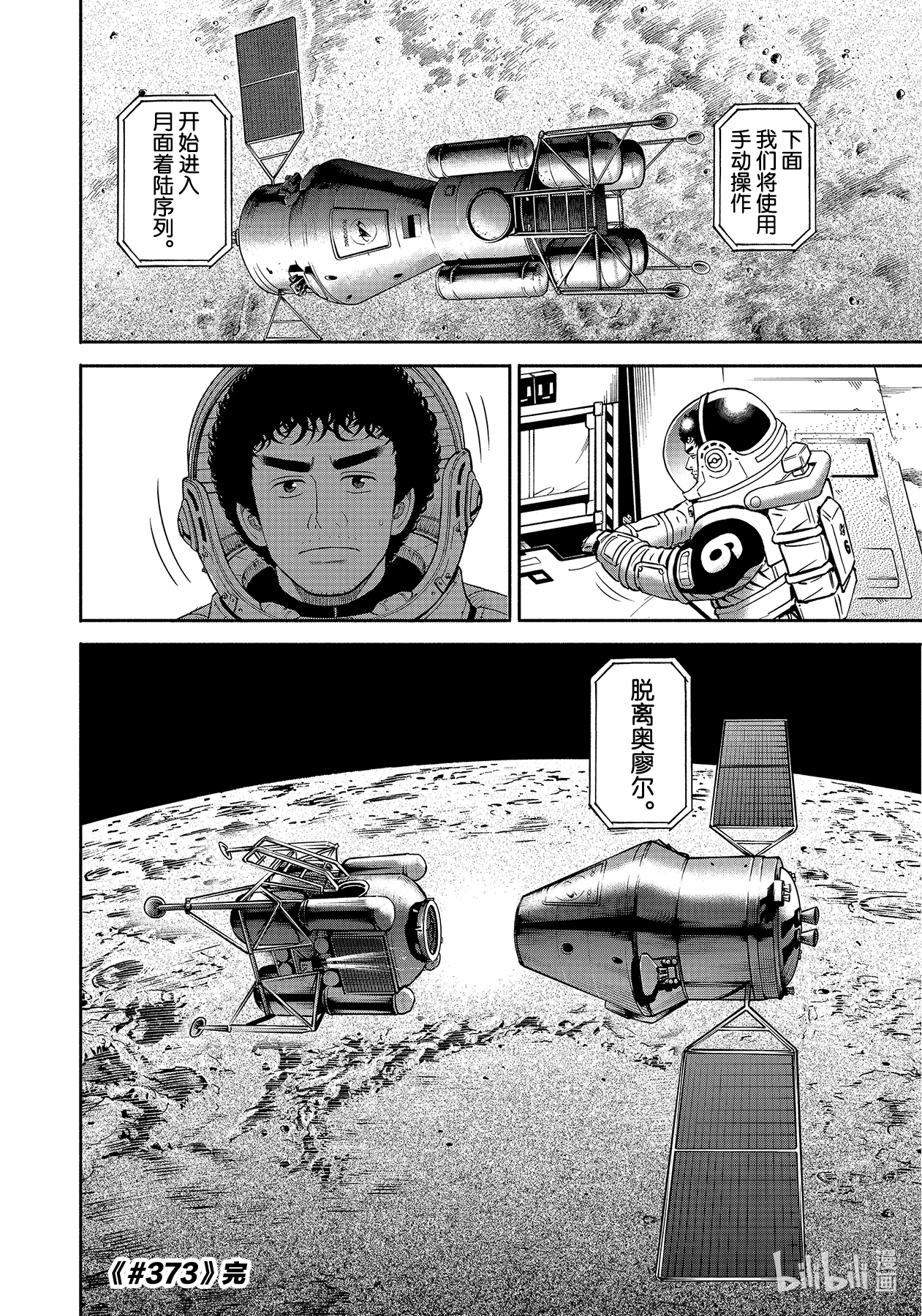 宇宙兄弟373在线观看 - 第20张