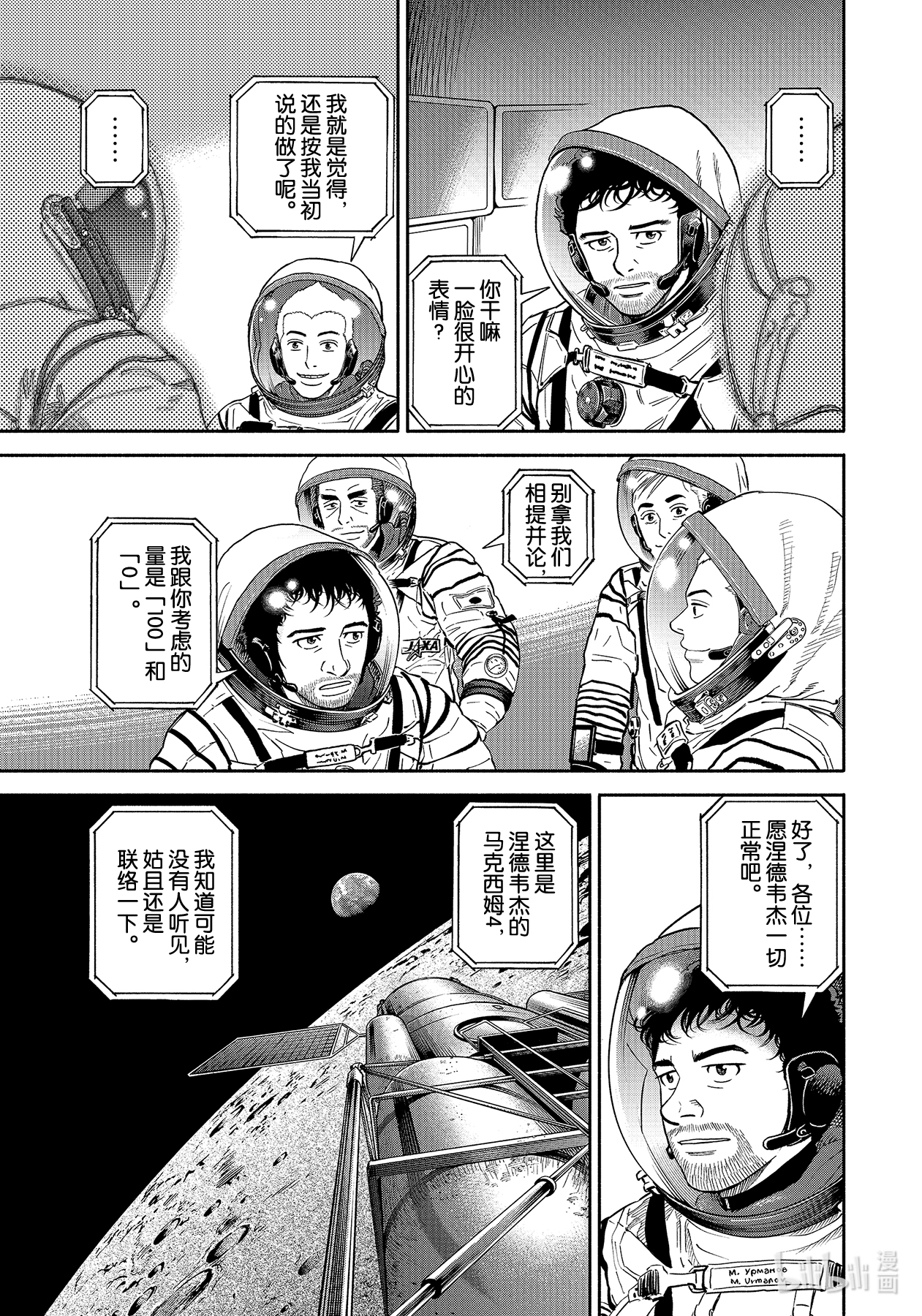 宇宙兄弟373在线观看 - 第19张