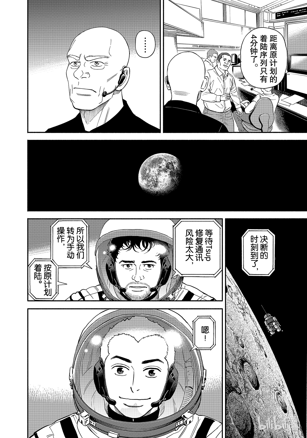 宇宙兄弟373在线观看 - 第18张