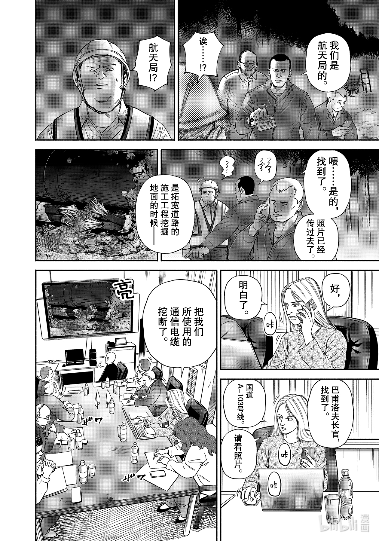宇宙兄弟373在线观看 - 第16张