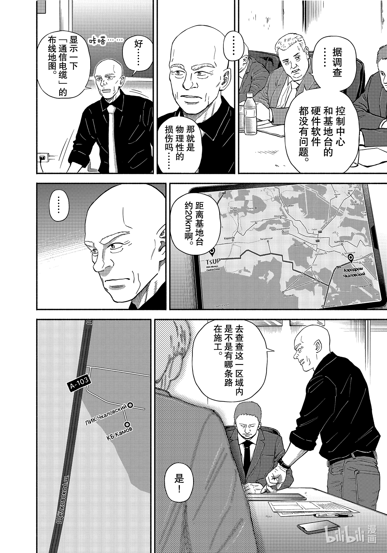 宇宙兄弟373在线观看 - 第14张