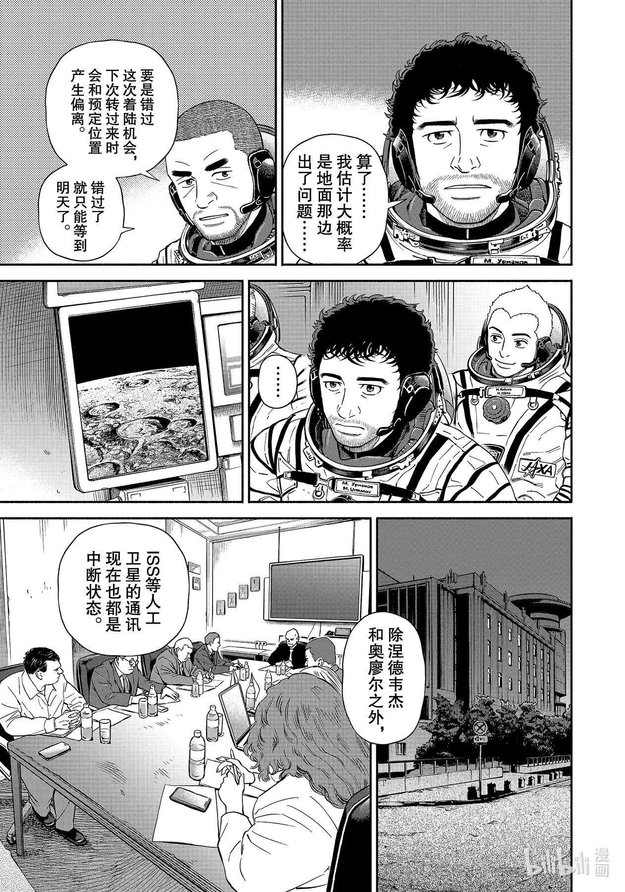宇宙兄弟373在线观看 - 第13张