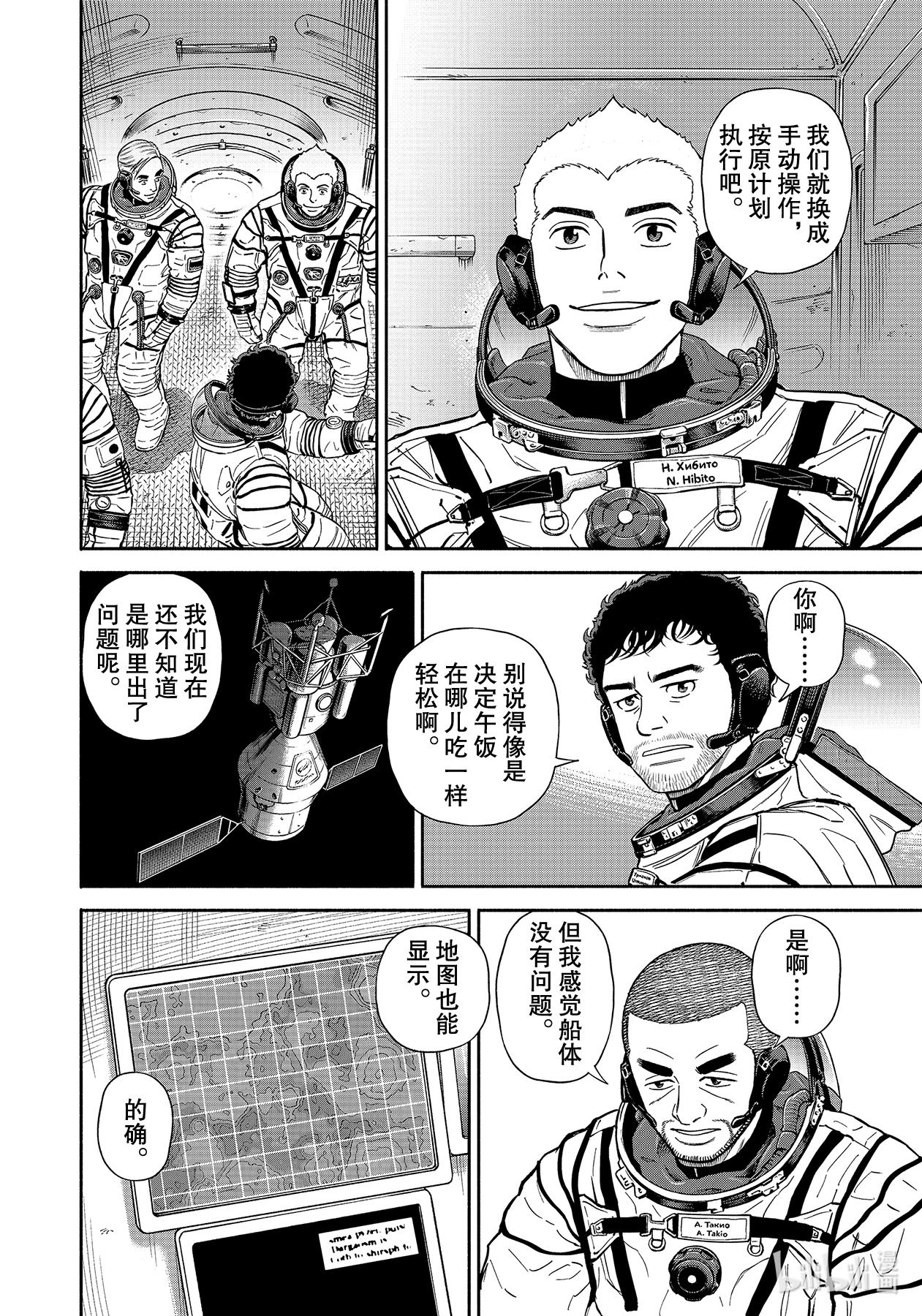 宇宙兄弟373在线观看 - 第12张