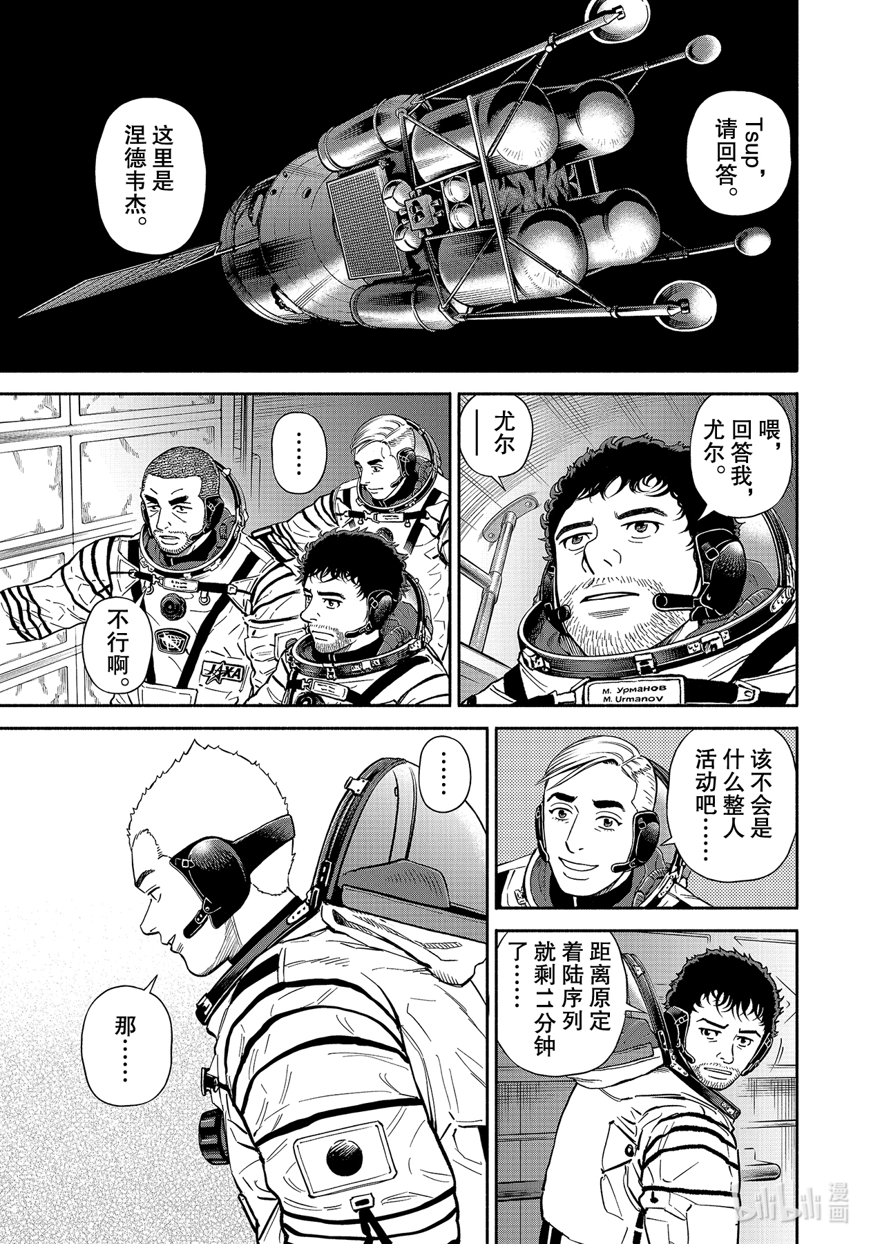 宇宙兄弟373在线观看 - 第11张