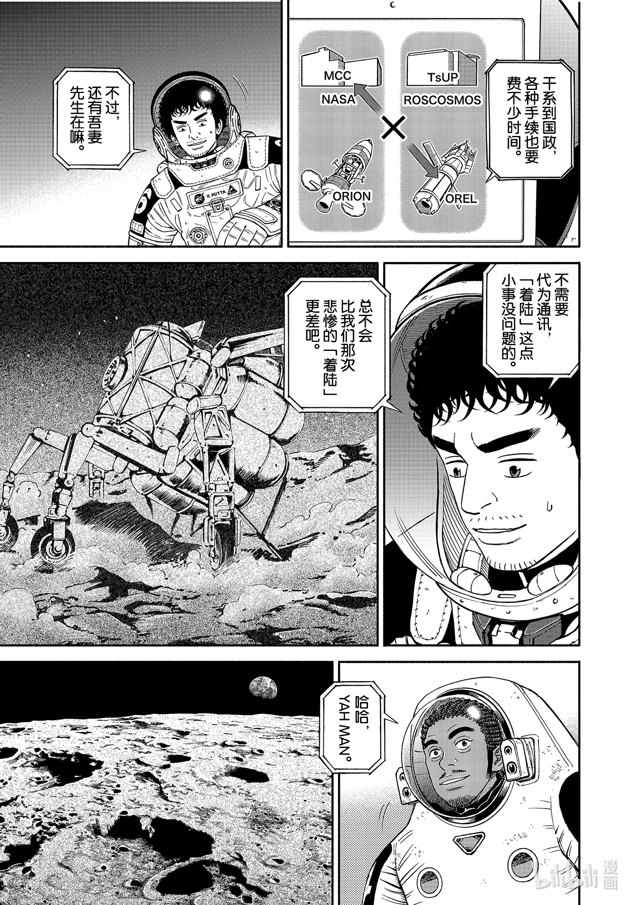 宇宙兄弟373在线观看 - 第9张