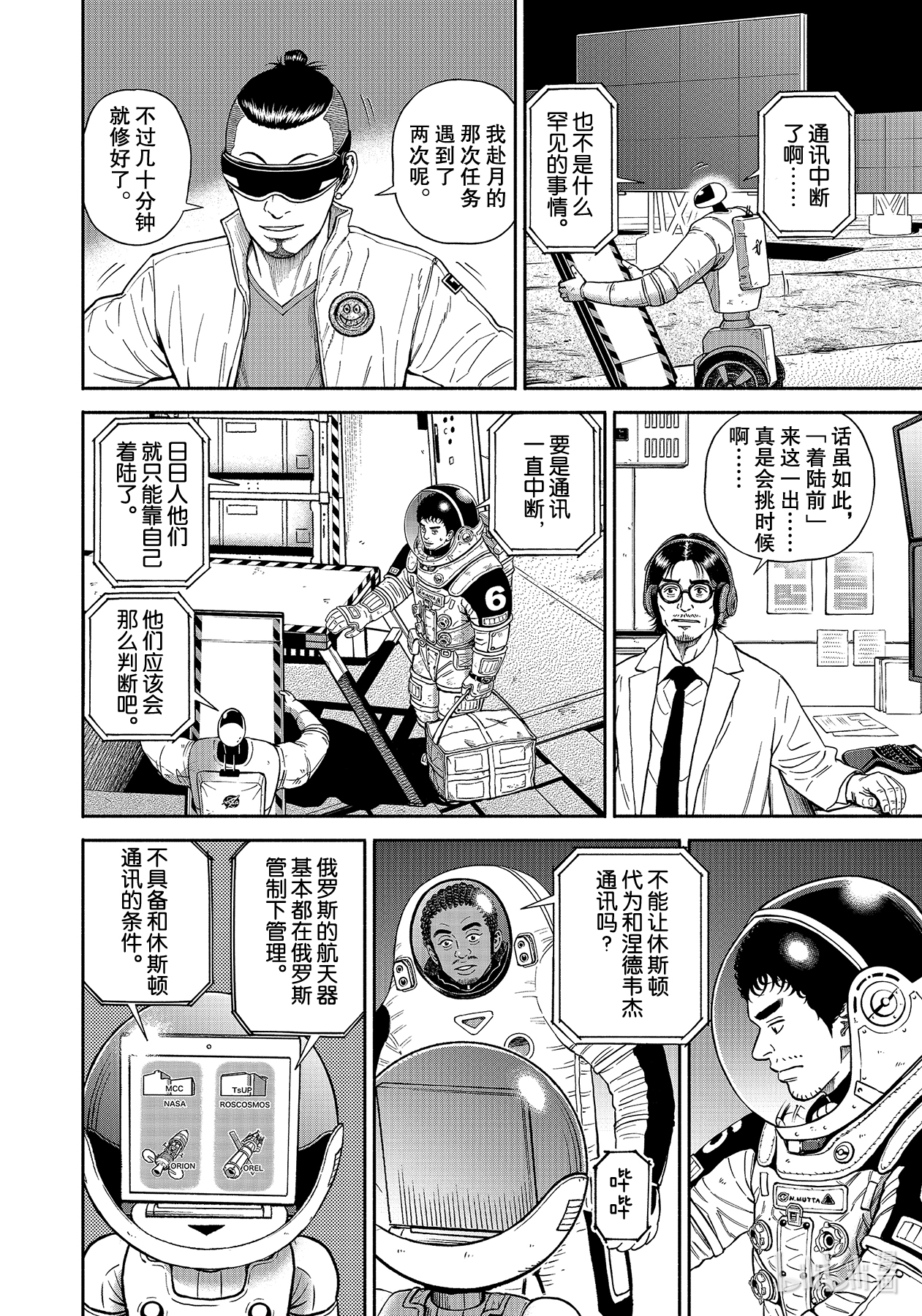 宇宙兄弟373在线观看 - 第8张