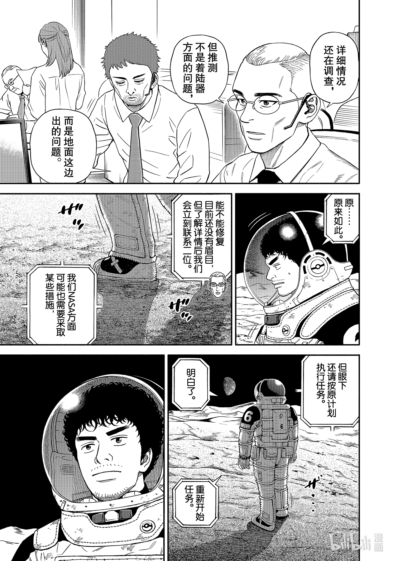 宇宙兄弟373在线观看 - 第7张