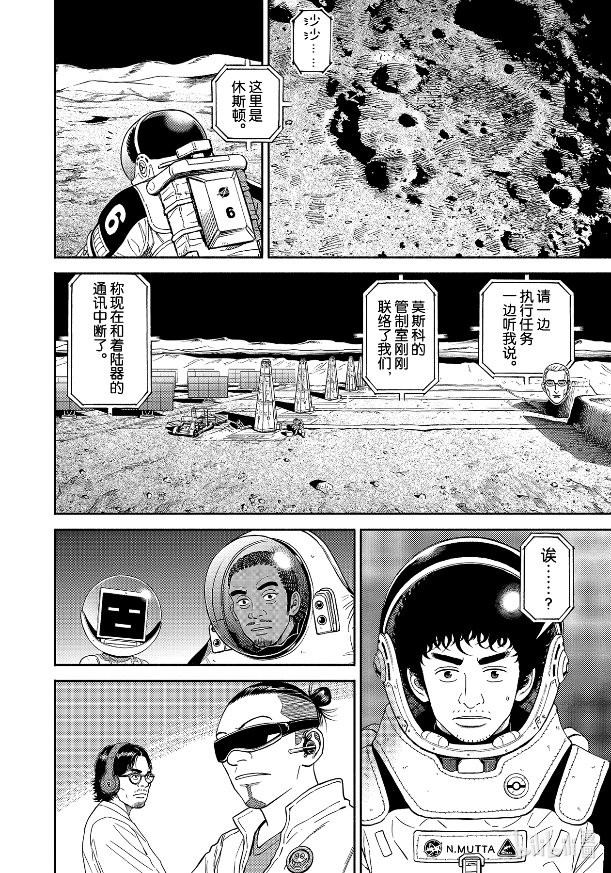 宇宙兄弟373在线观看 - 第6张