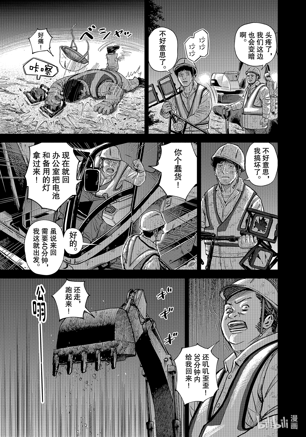 宇宙兄弟373在线观看 - 第3张