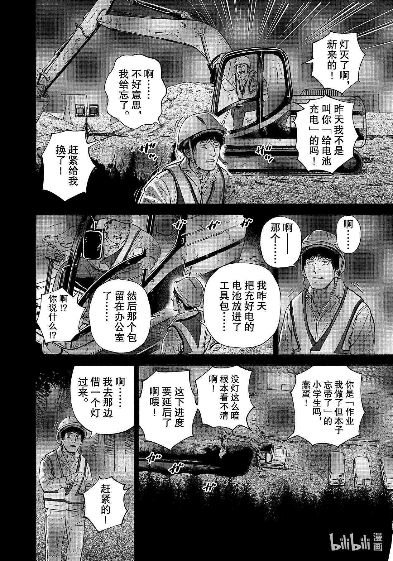 宇宙兄弟373在线观看 - 第2张