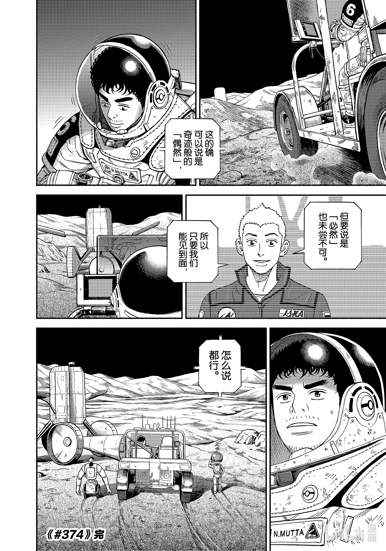 宇宙兄弟374在线观看 - 第20张