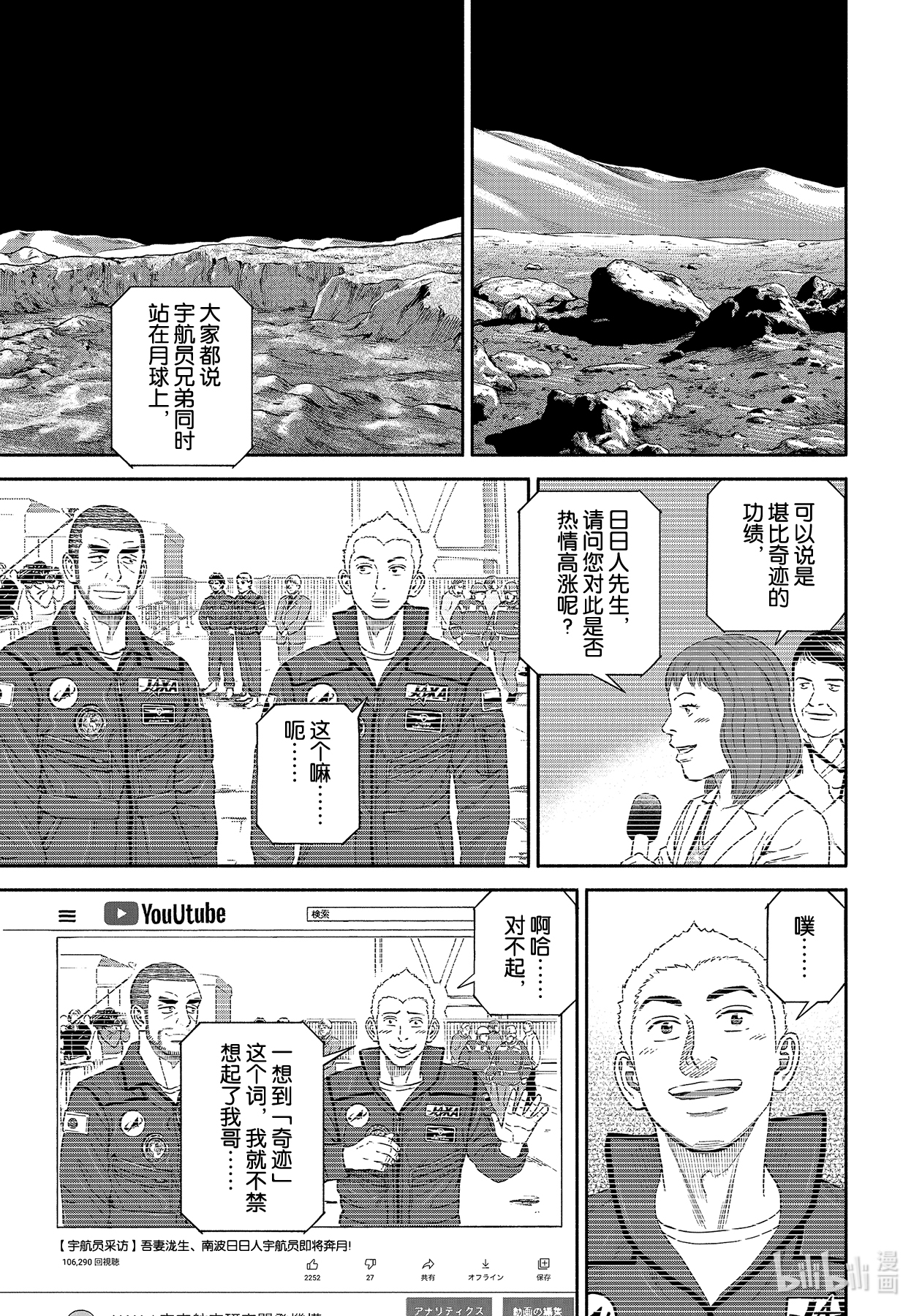 宇宙兄弟374在线观看 - 第19张