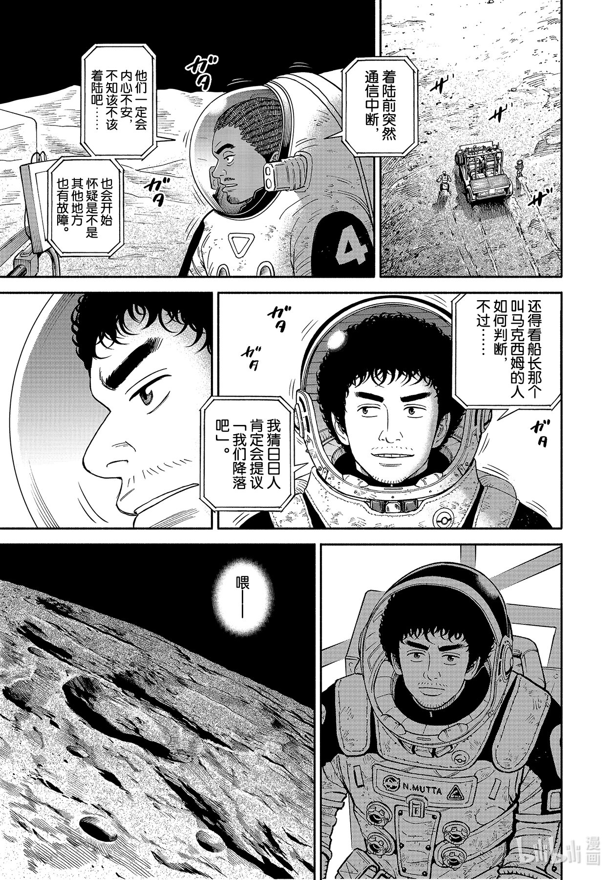 宇宙兄弟374在线观看 - 第17张