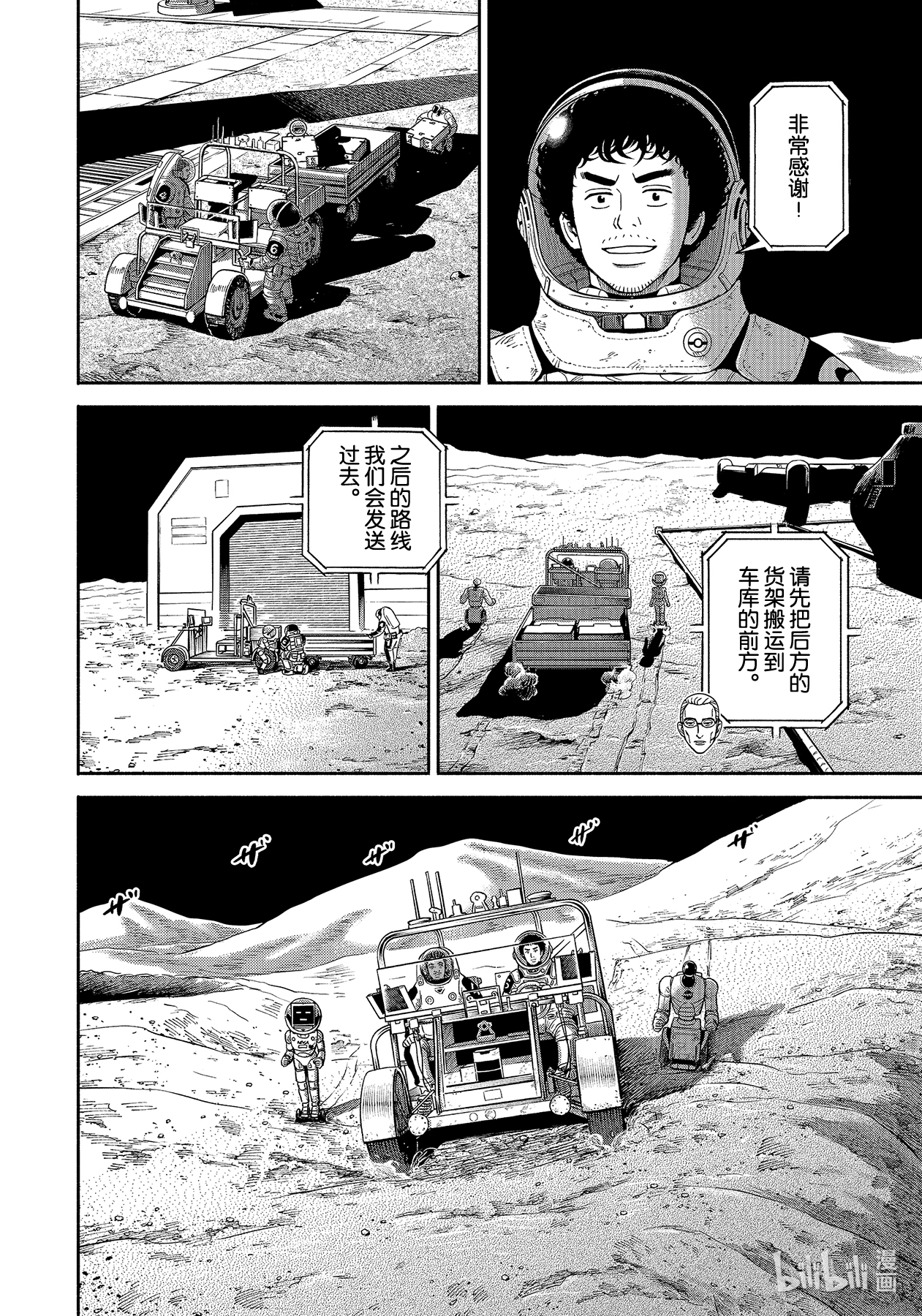 宇宙兄弟374在线观看 - 第16张