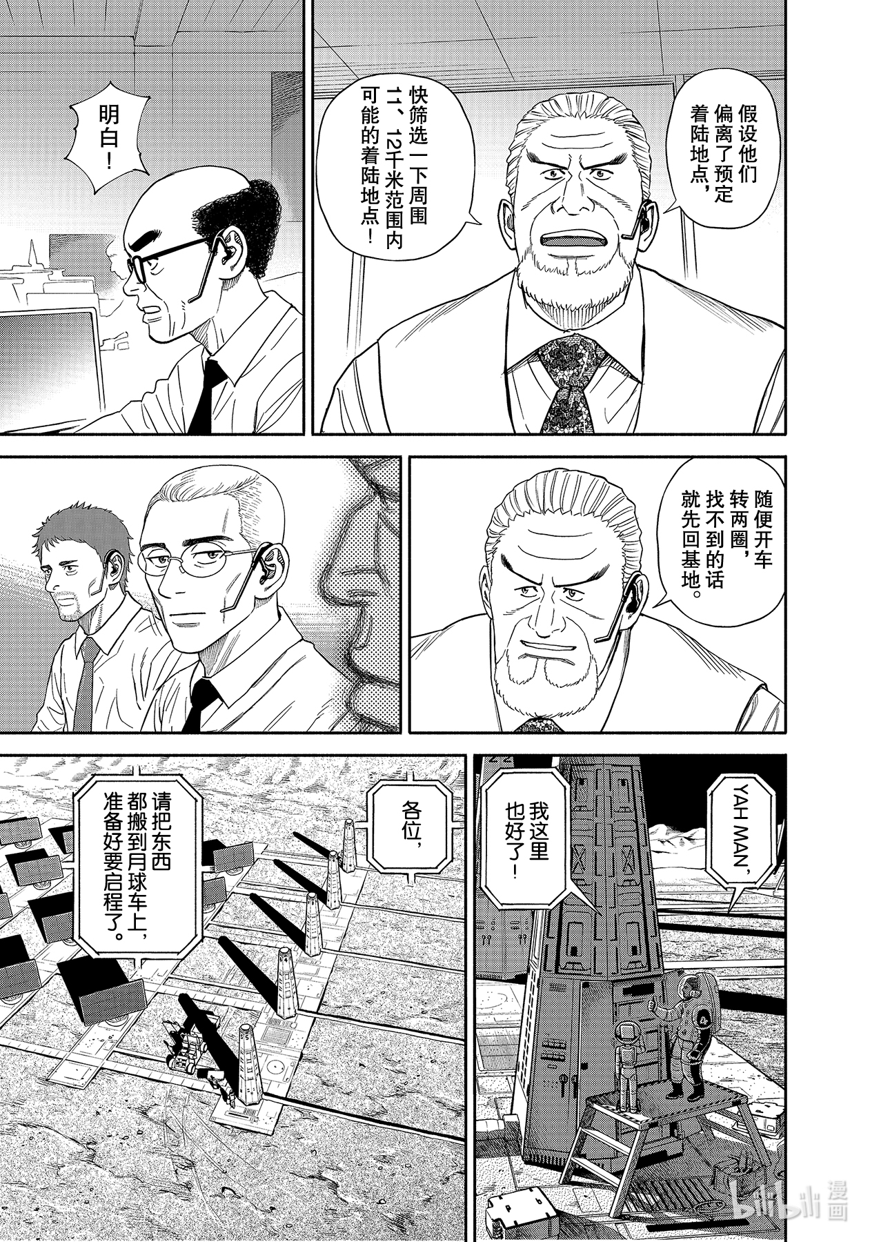 宇宙兄弟374在线观看 - 第15张