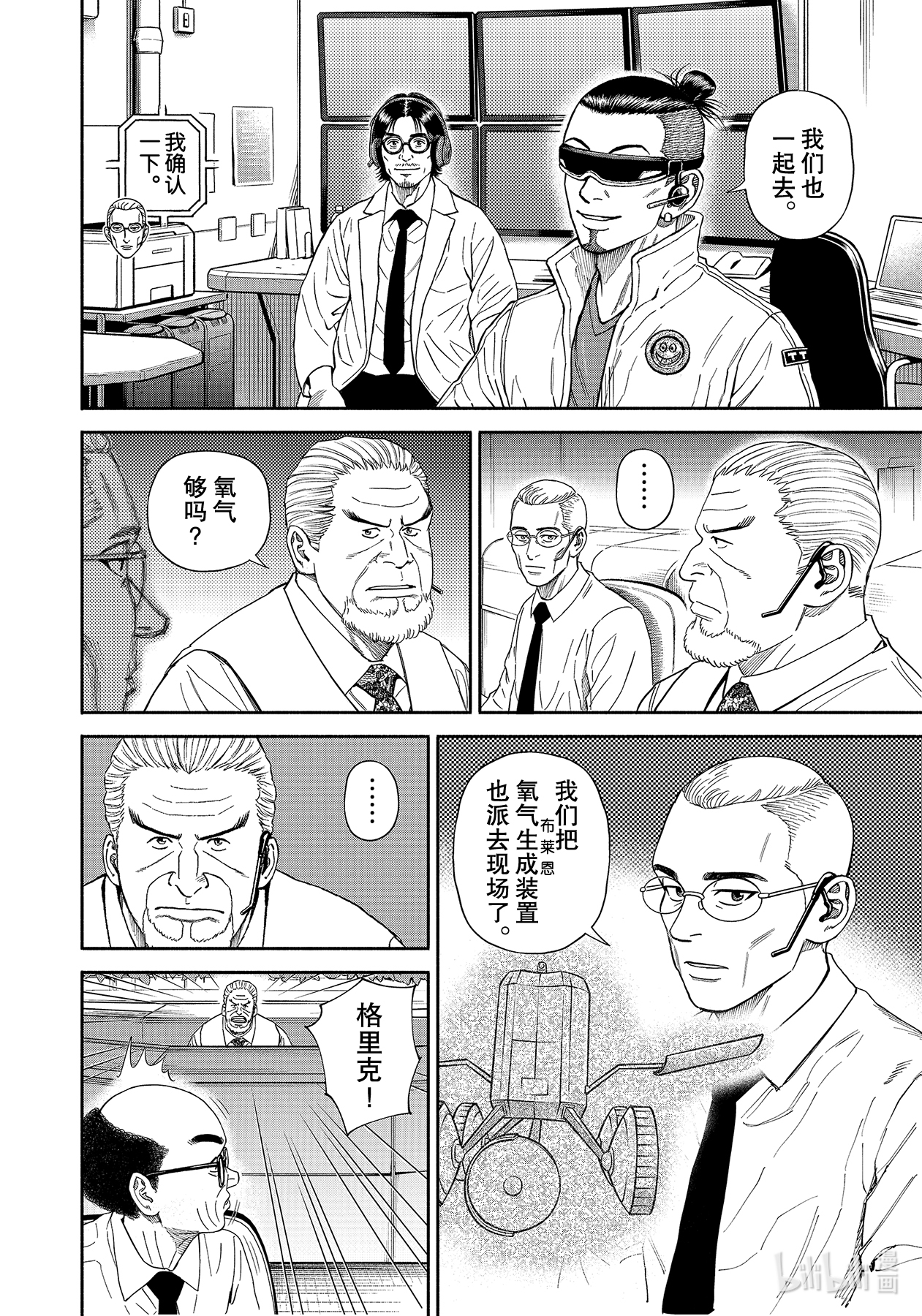 宇宙兄弟374在线观看 - 第14张