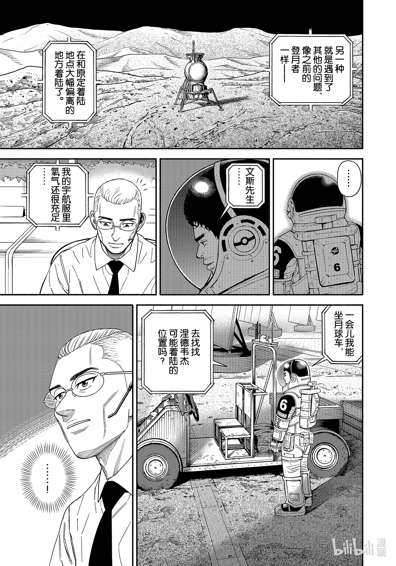宇宙兄弟374在线观看 - 第13张