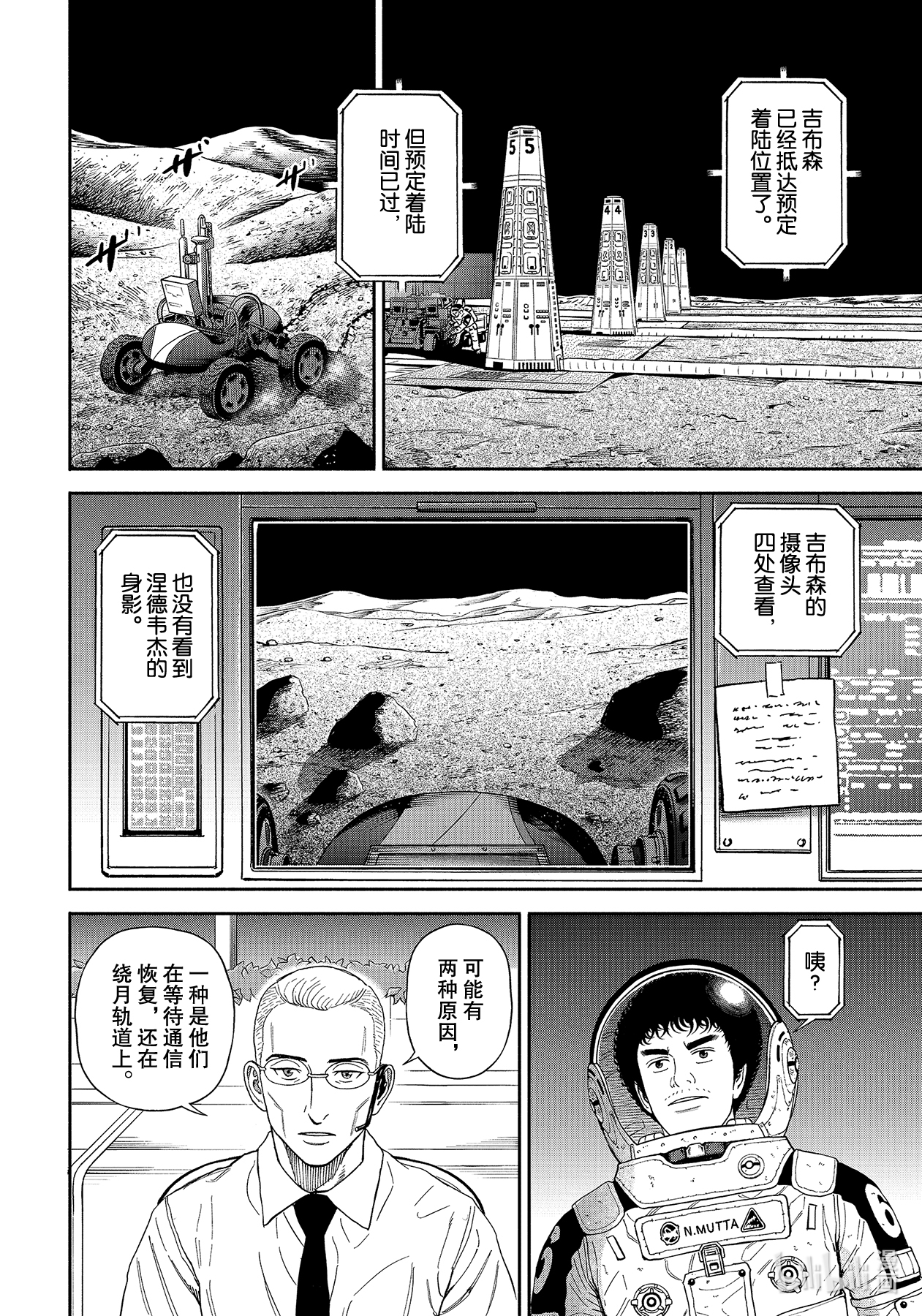 宇宙兄弟374在线观看 - 第12张