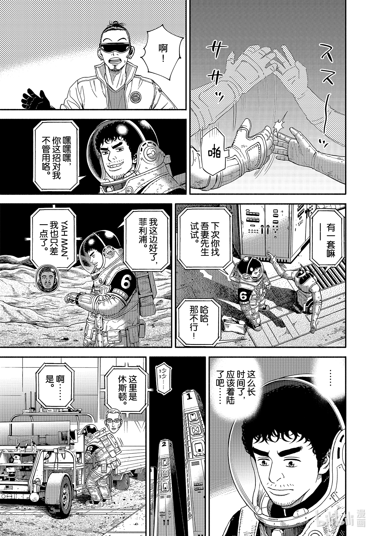宇宙兄弟374在线观看 - 第11张