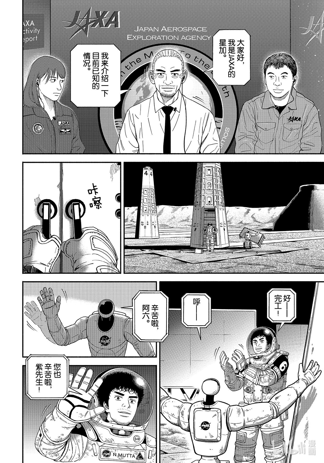 宇宙兄弟374在线观看 - 第10张