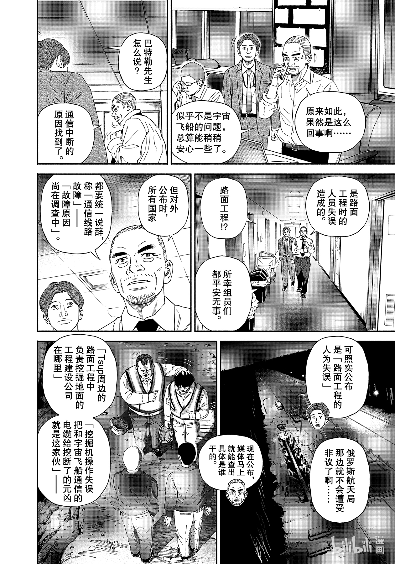 宇宙兄弟374在线观看 - 第8张