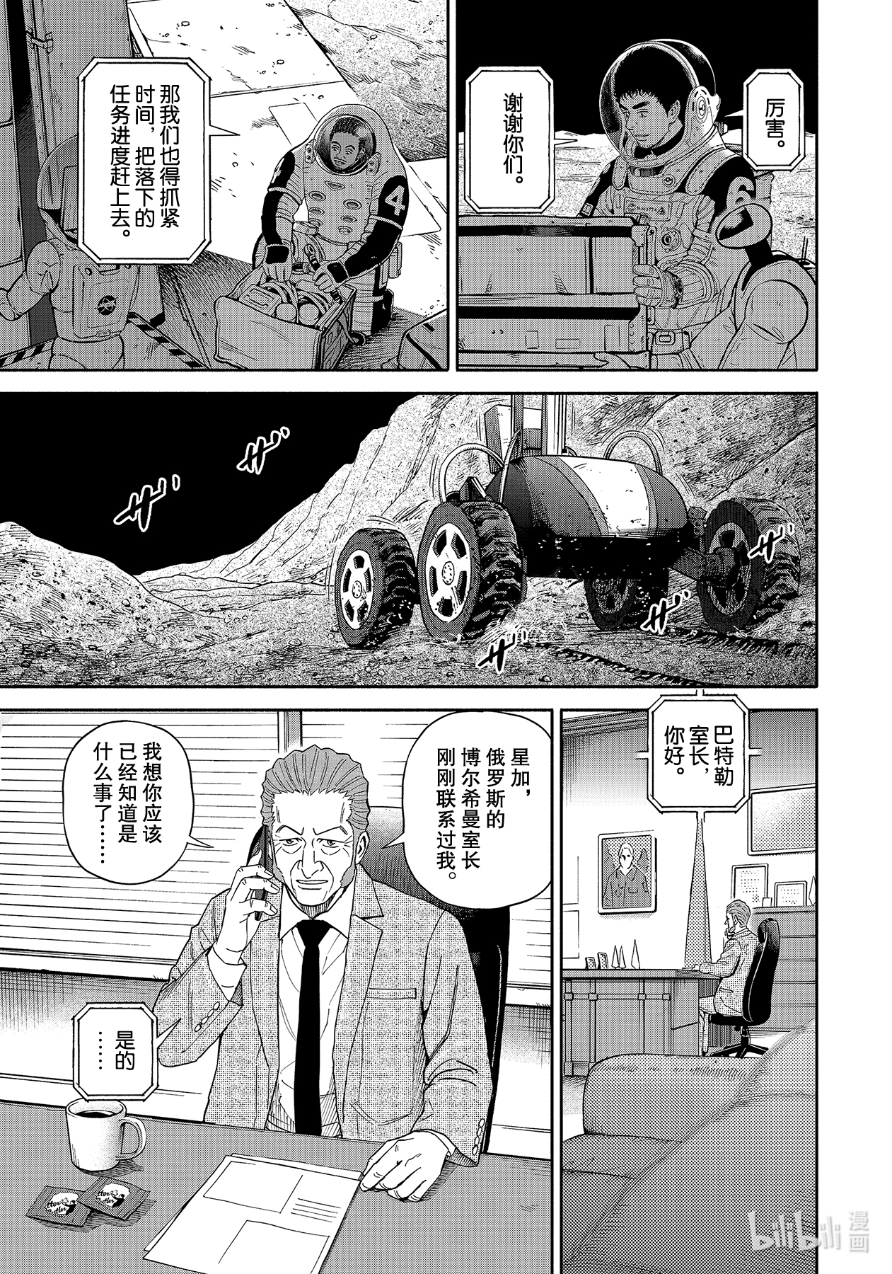 宇宙兄弟374在线观看 - 第7张