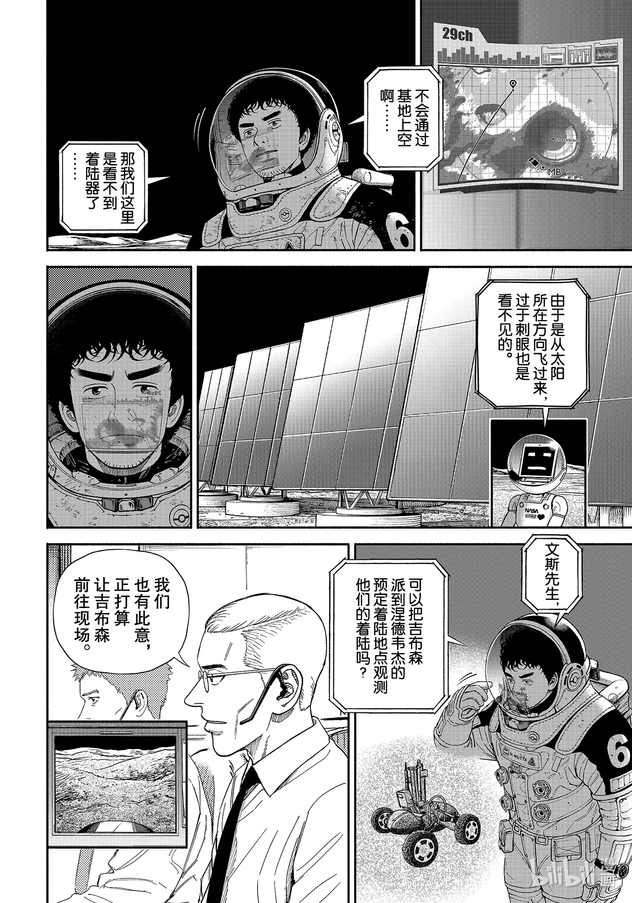 宇宙兄弟374在线观看 - 第6张