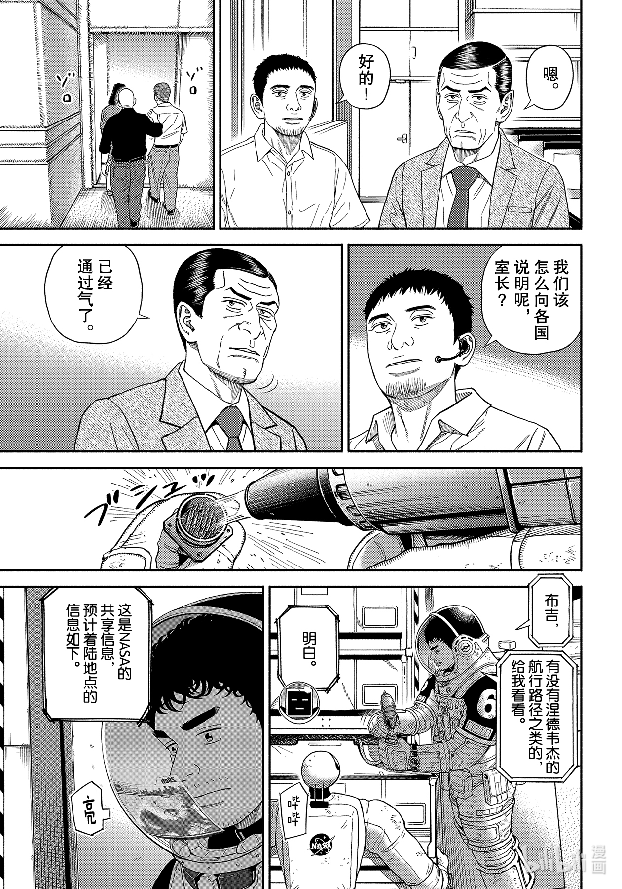宇宙兄弟374在线观看 - 第5张