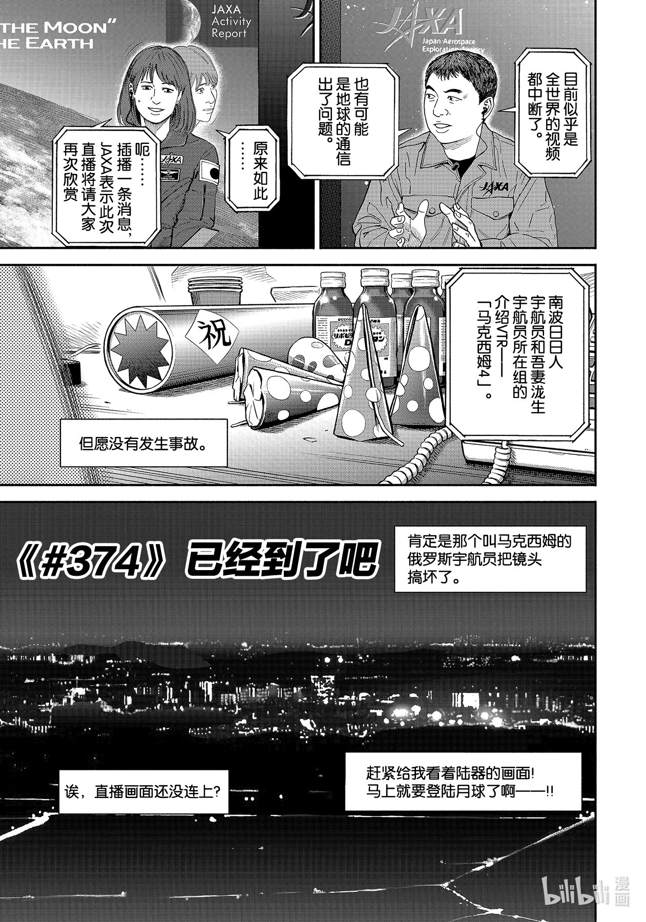 宇宙兄弟374在线观看 - 第3张