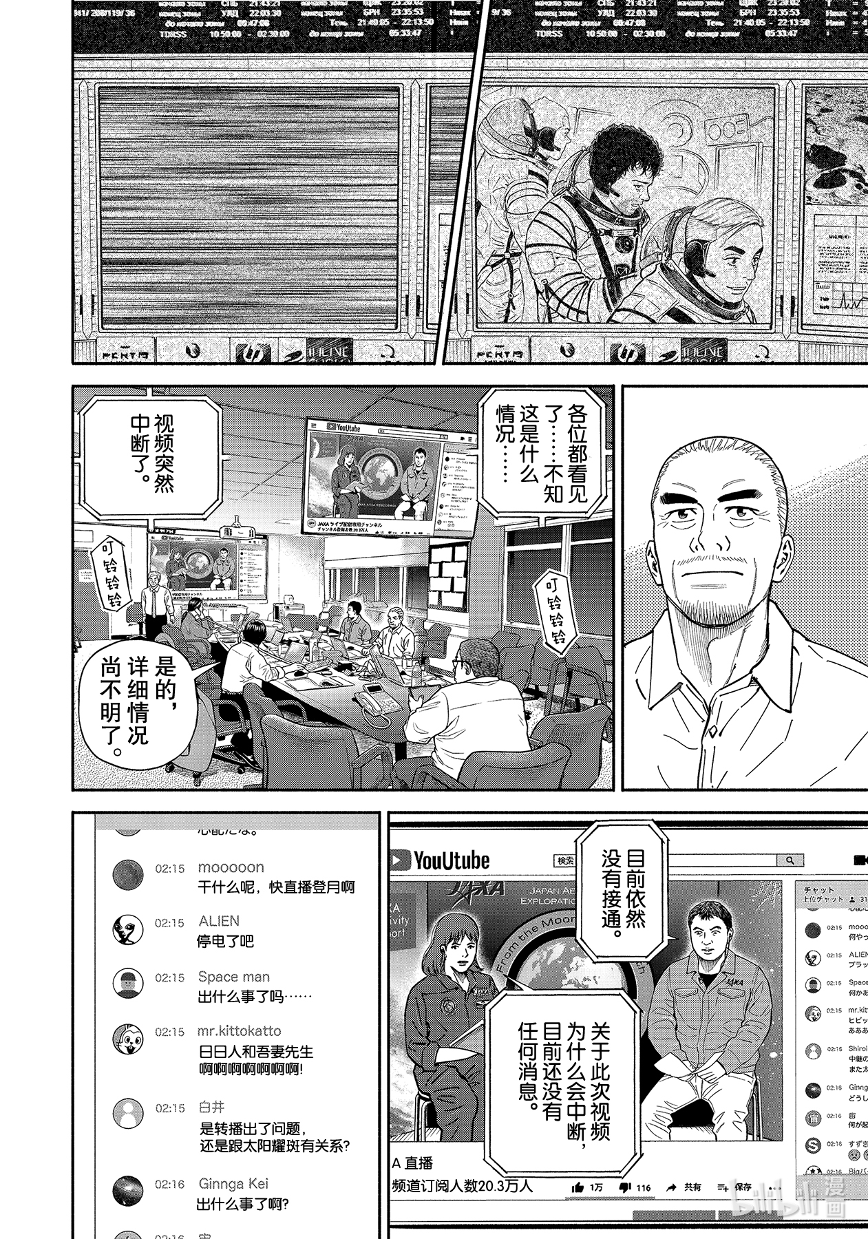 宇宙兄弟374在线观看 - 第2张