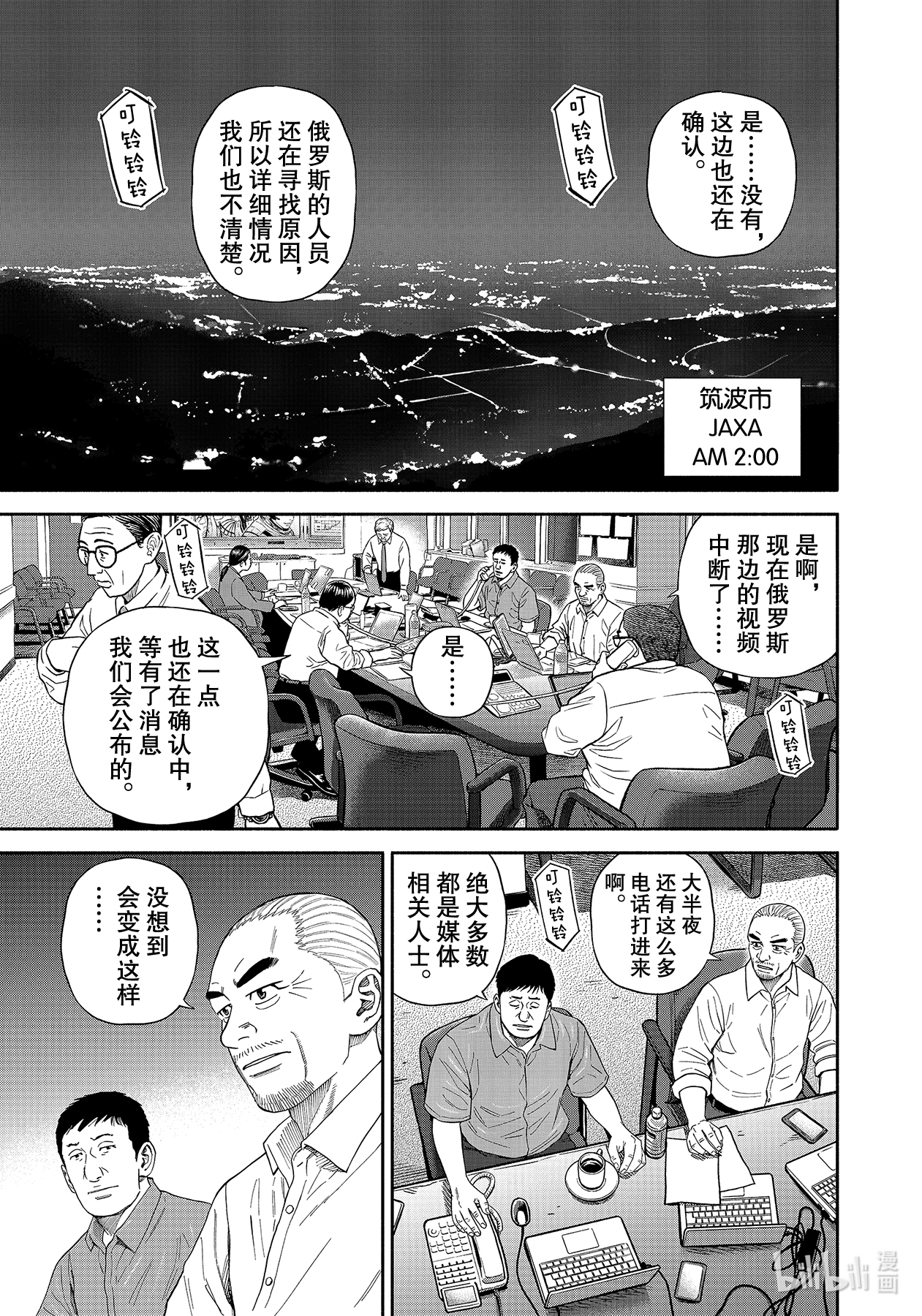 宇宙兄弟374在线观看 - 第1张